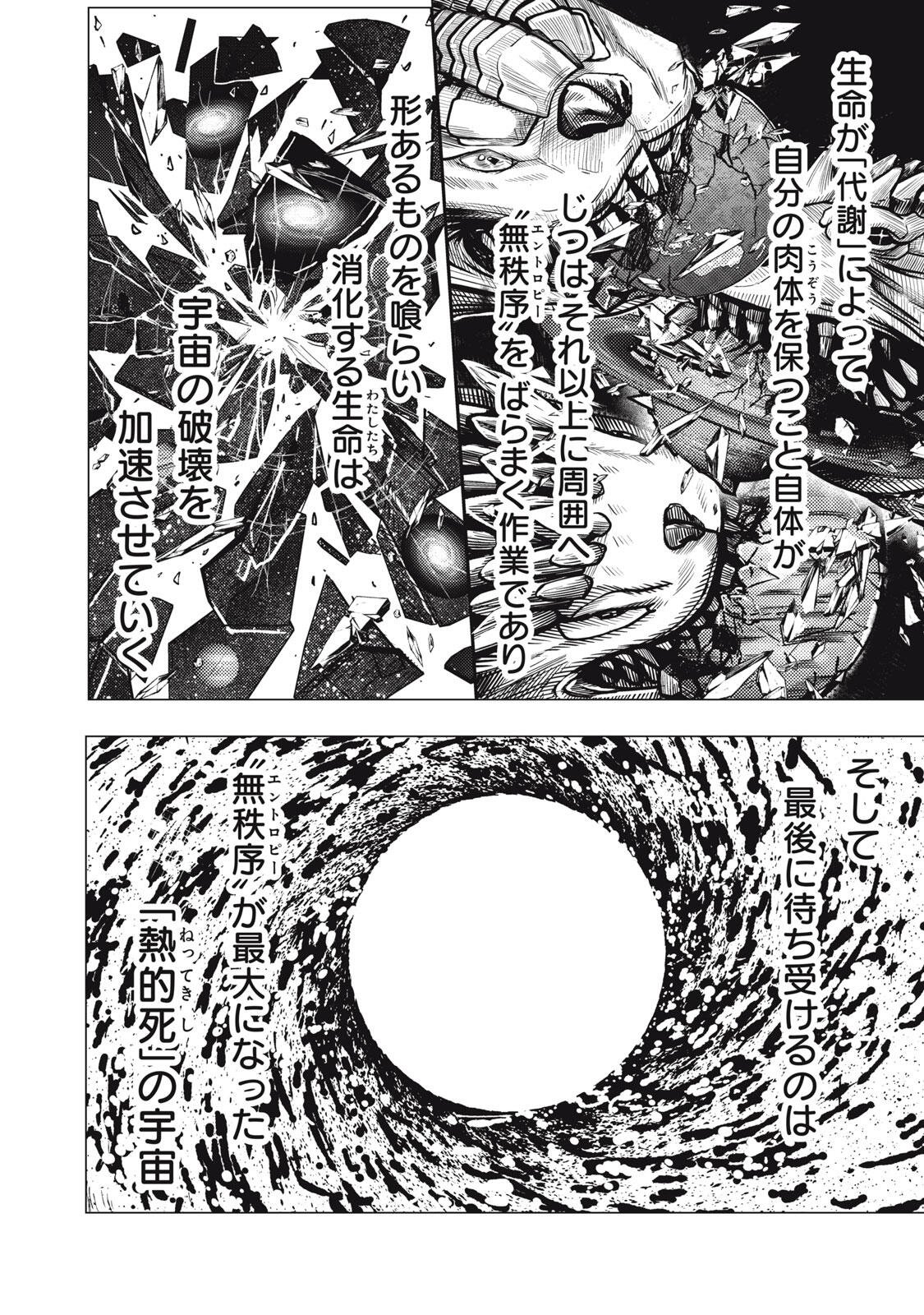 Uchuujin to Deau Mae ni Yomu Hon Chapter 5 14ページ