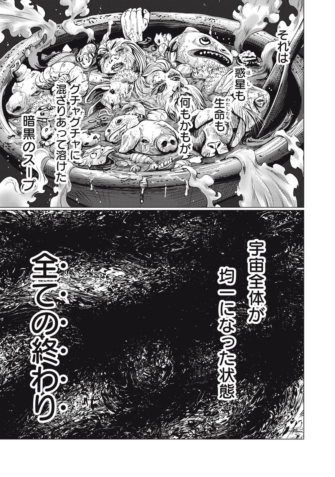 Uchuujin to Deau Mae ni Yomu Hon Chapter 5 15ページ
