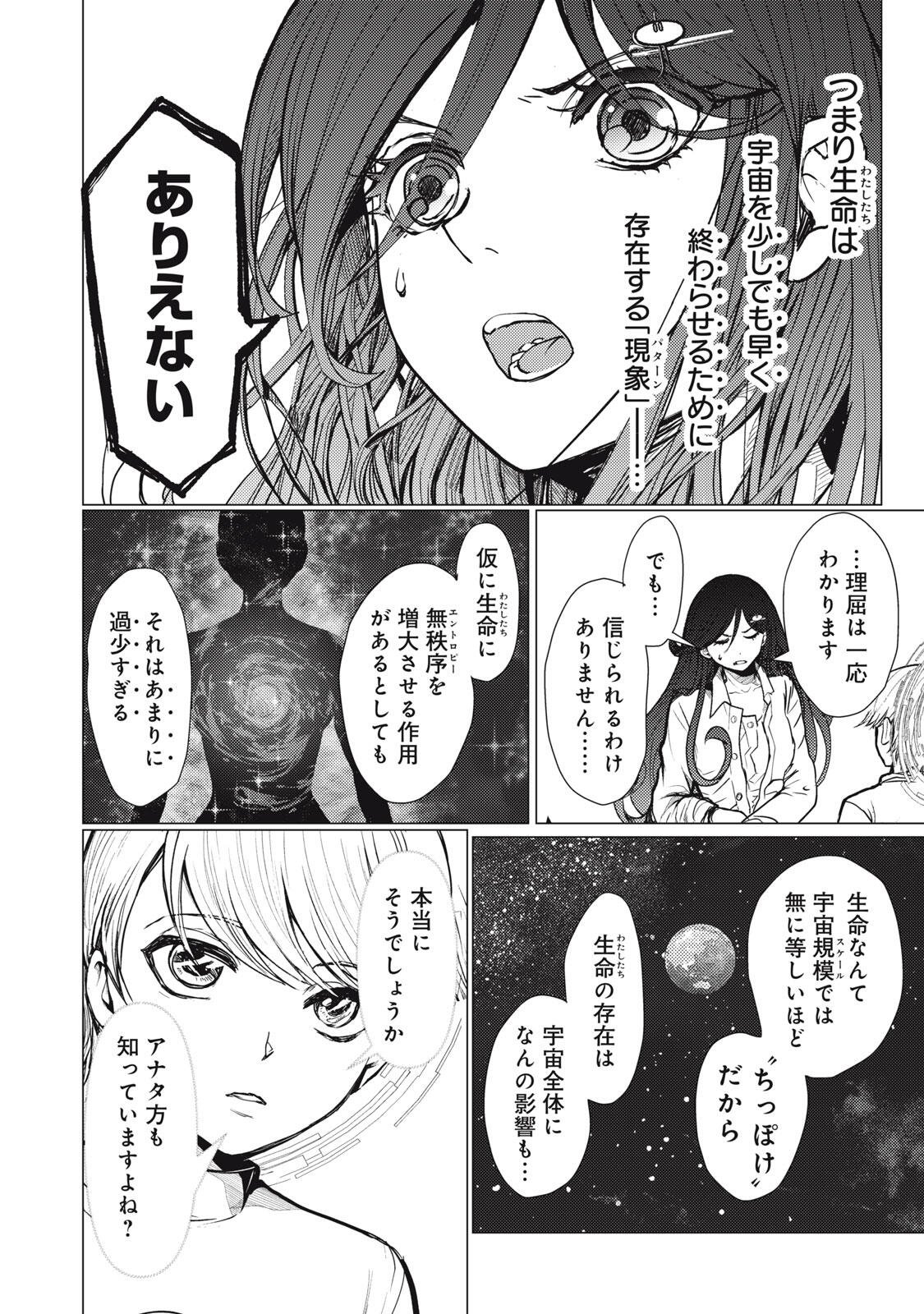Uchuujin to Deau Mae ni Yomu Hon Chapter 5 16ページ