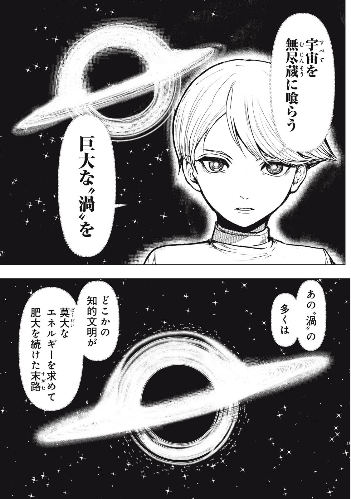 Uchuujin to Deau Mae ni Yomu Hon Chapter 5 17ページ