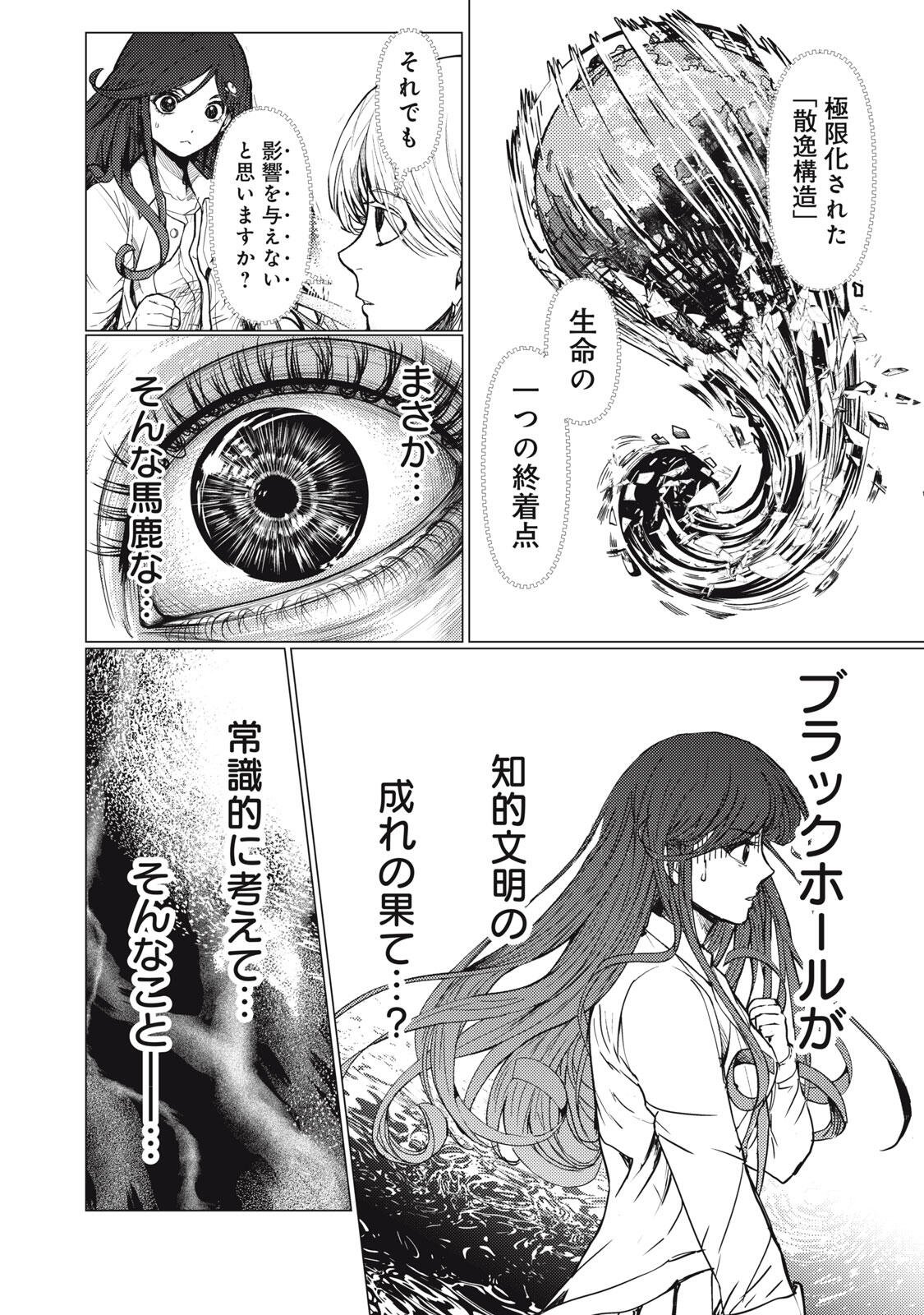 Uchuujin to Deau Mae ni Yomu Hon Chapter 5 18ページ