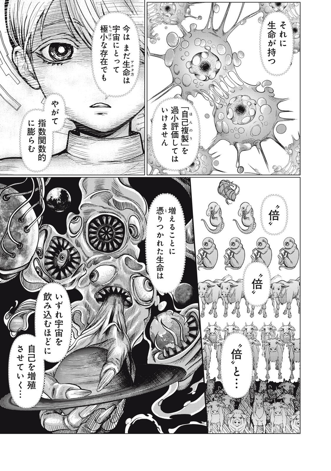 Uchuujin to Deau Mae ni Yomu Hon Chapter 5 19ページ