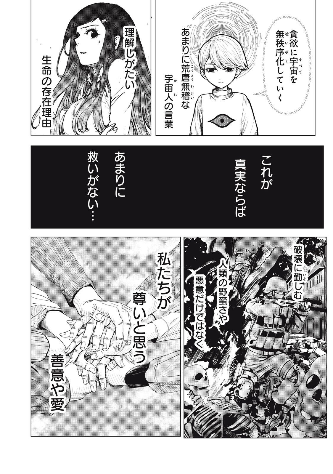 Uchuujin to Deau Mae ni Yomu Hon Chapter 5 20ページ
