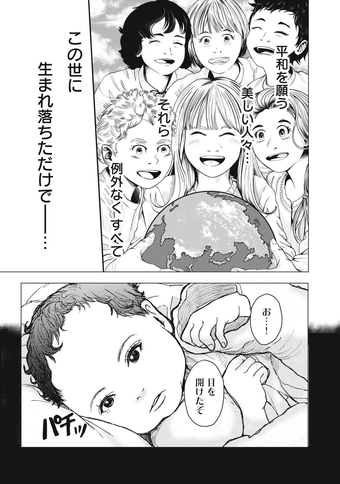 Uchuujin to Deau Mae ni Yomu Hon Chapter 5 21ページ