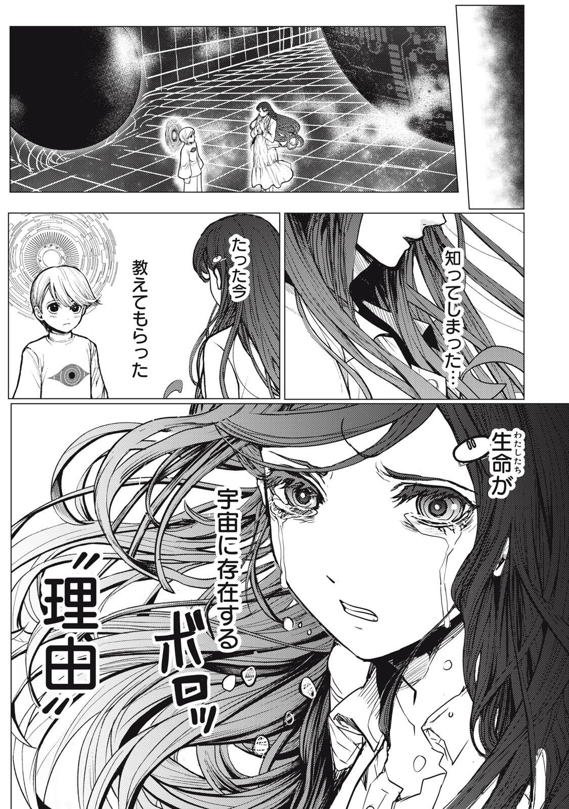 Uchuujin to Deau Mae ni Yomu Hon Chapter 5 4ページ