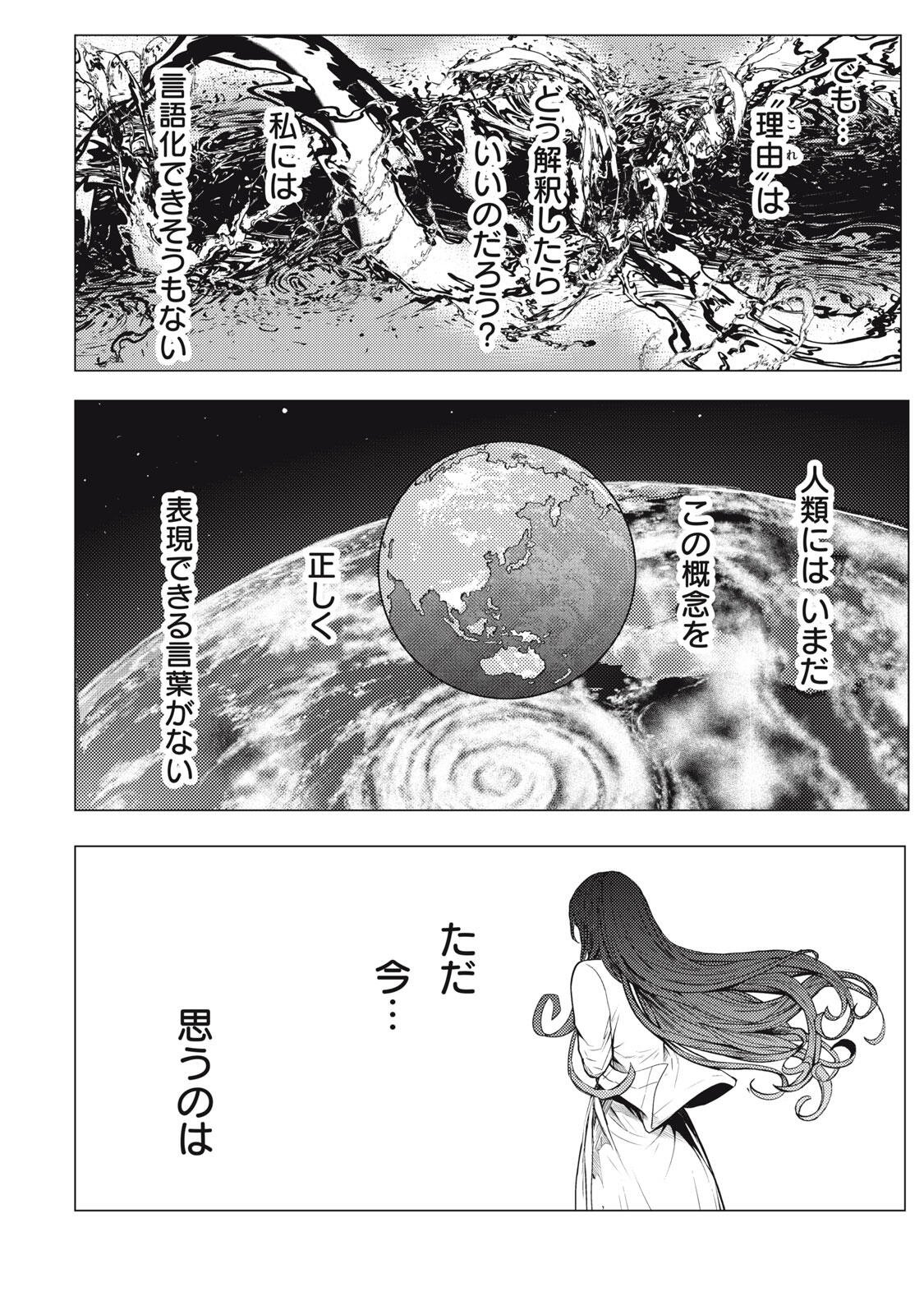 Uchuujin to Deau Mae ni Yomu Hon Chapter 5 5ページ