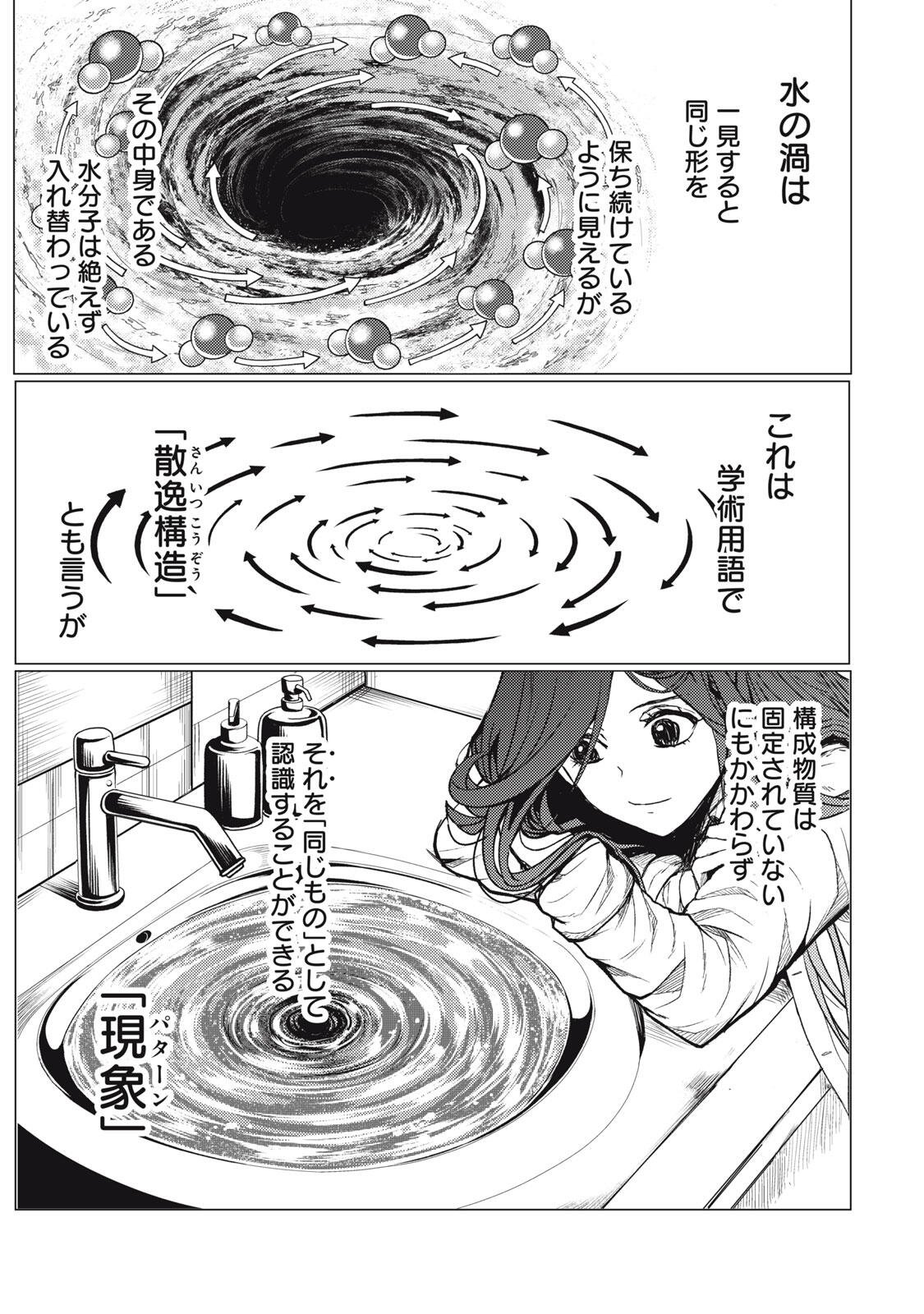 Uchuujin to Deau Mae ni Yomu Hon Chapter 5 8ページ