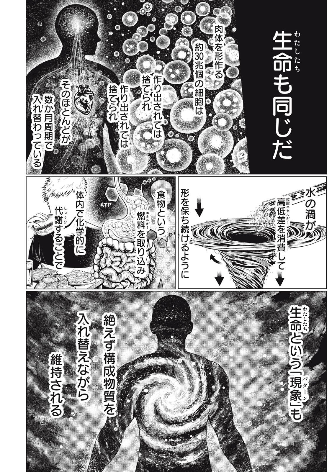 Uchuujin to Deau Mae ni Yomu Hon Chapter 5 9ページ