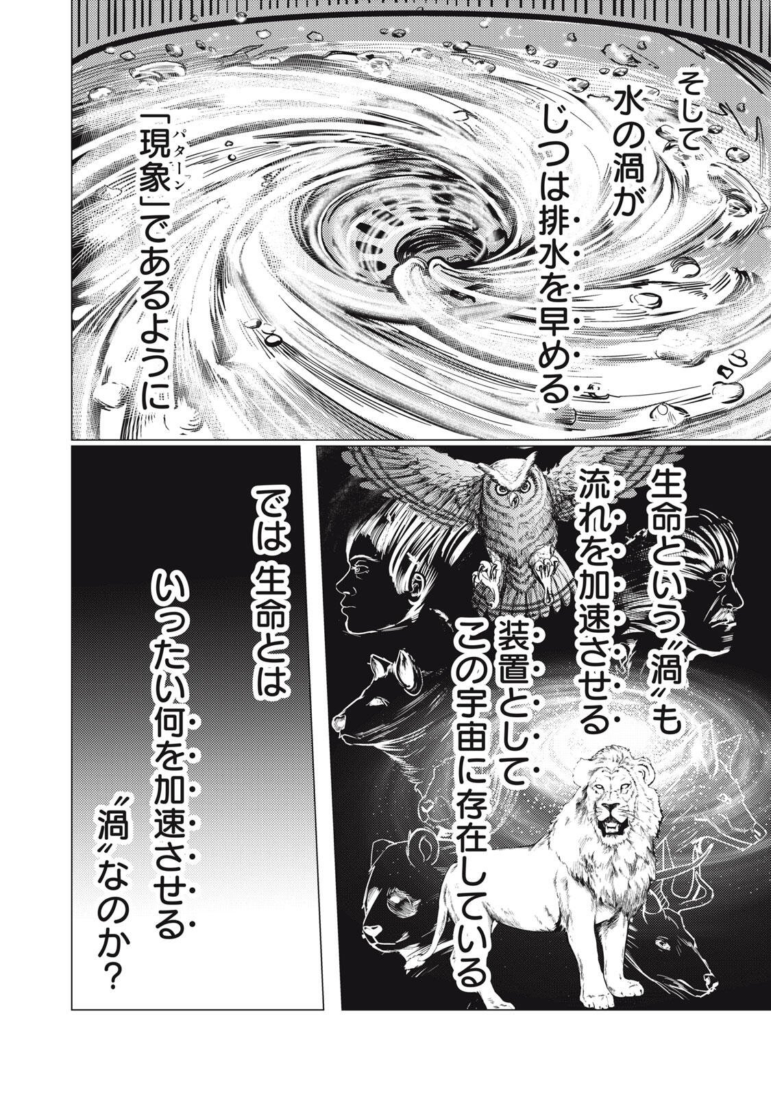 Uchuujin to Deau Mae ni Yomu Hon Chapter 5 10ページ