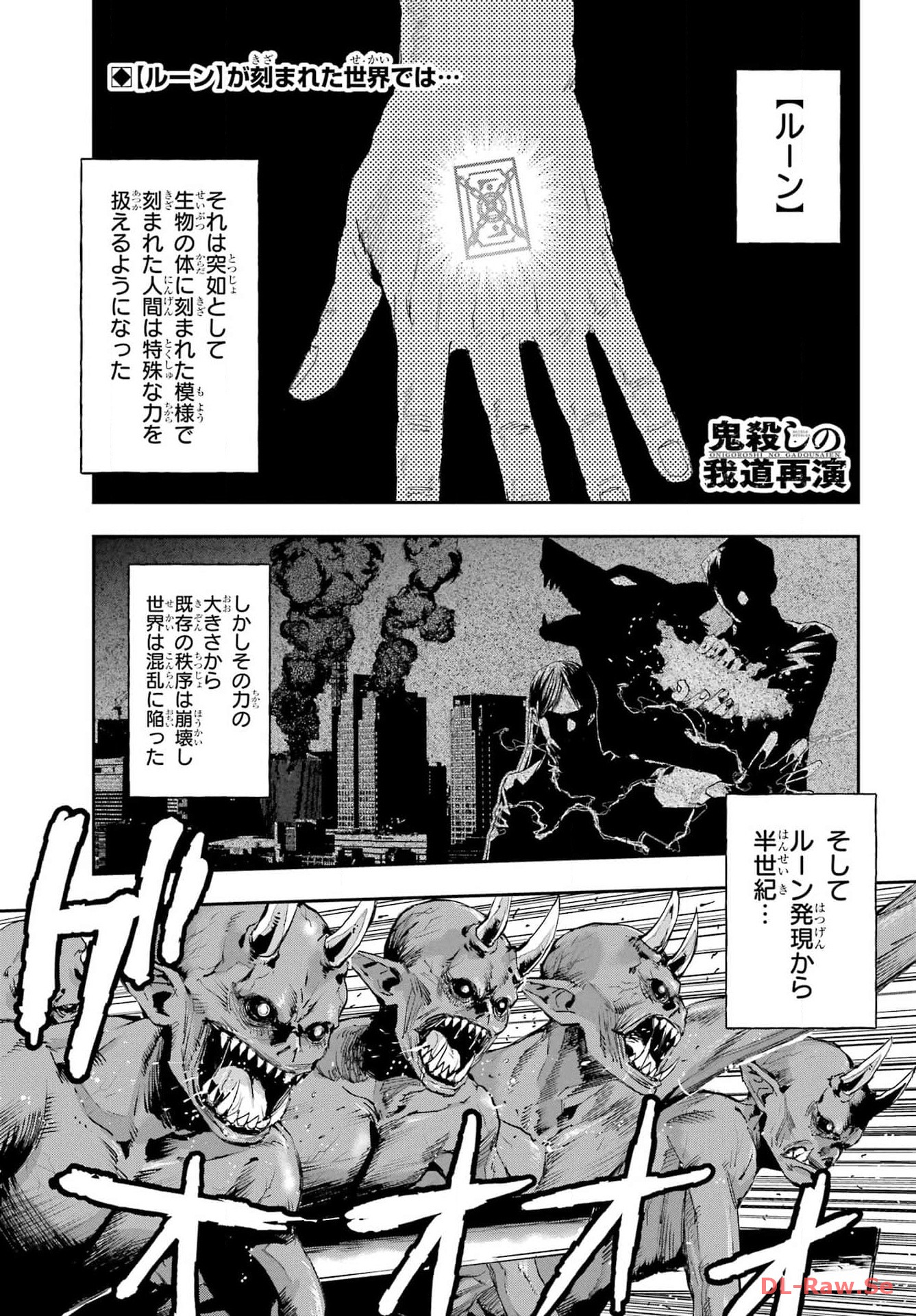 Onigoroshi no Gadou Saien Chapter 1 1ページ