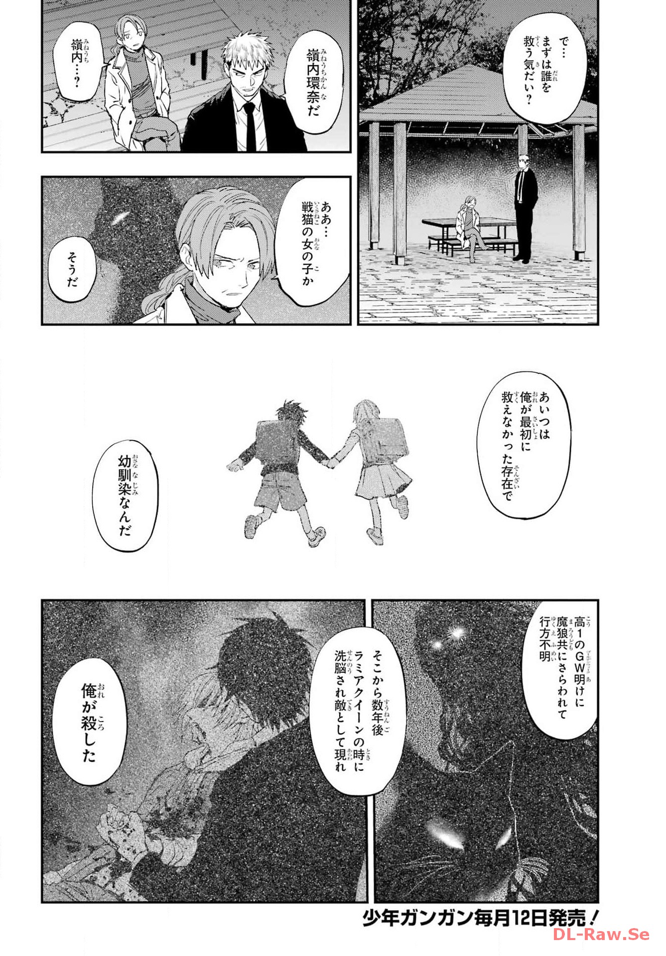 Onigoroshi no Gadou Saien Chapter 1 14ページ