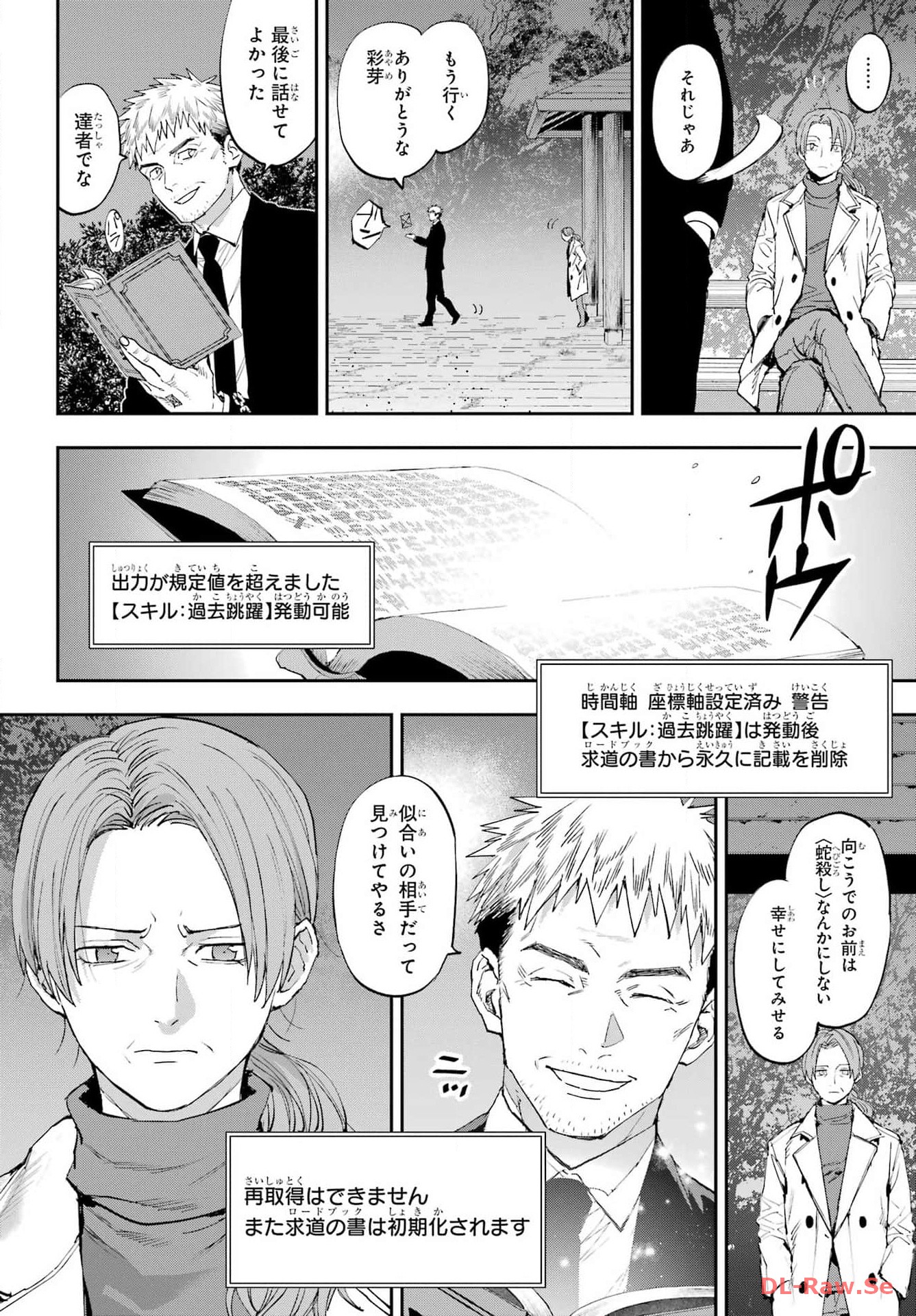 Onigoroshi no Gadou Saien Chapter 1 16ページ