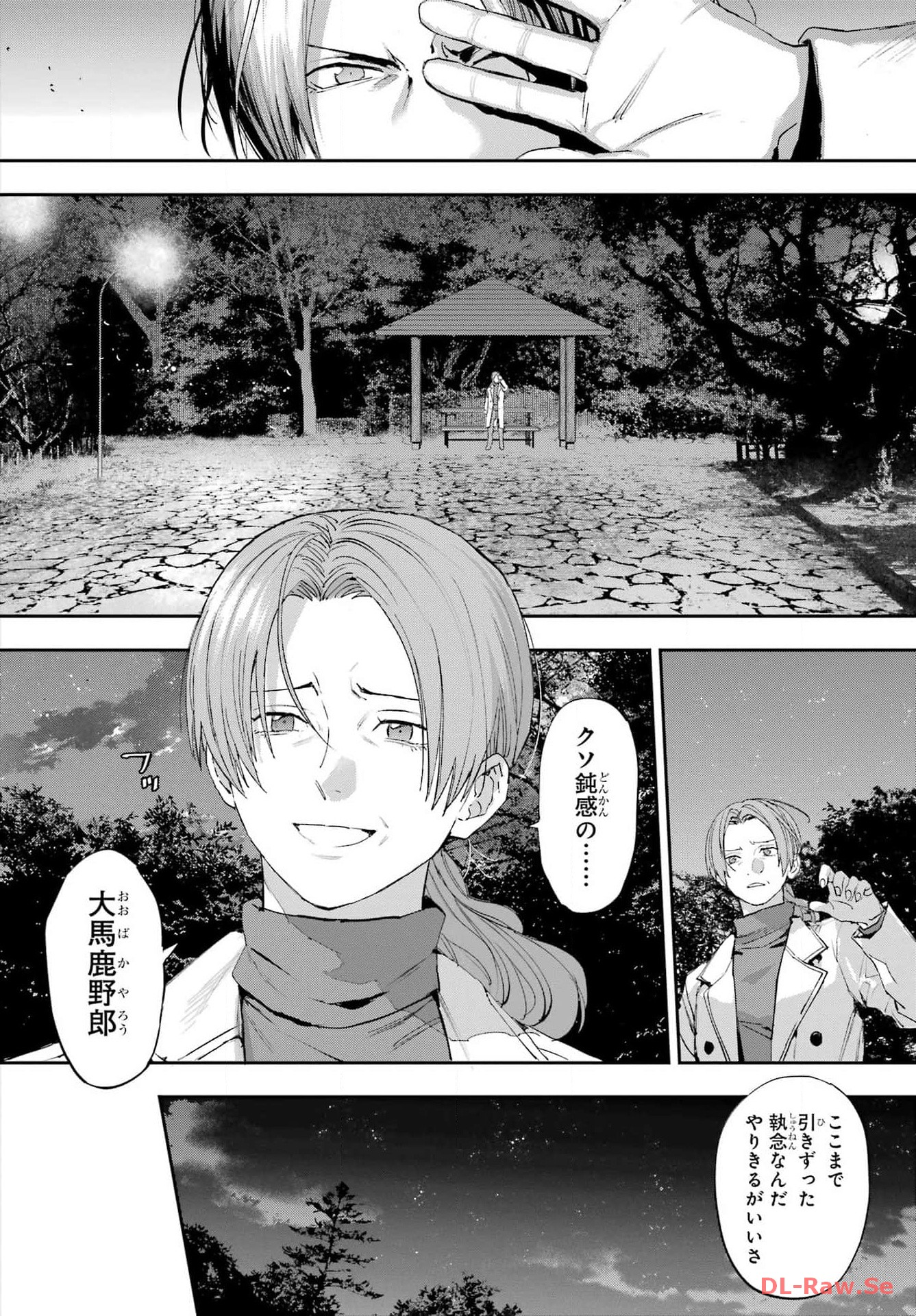 Onigoroshi no Gadou Saien Chapter 1 18ページ