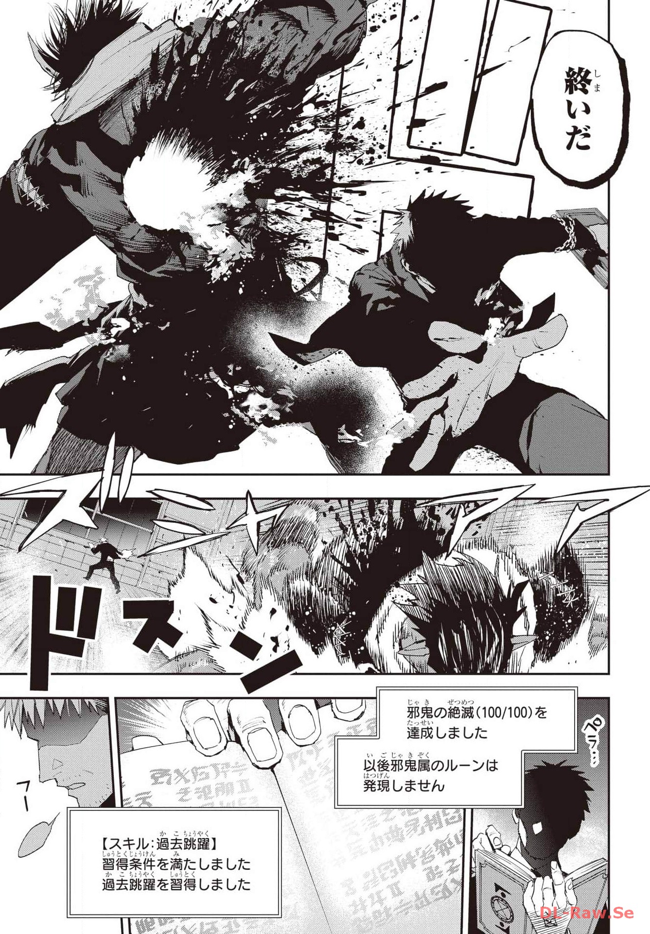 Onigoroshi no Gadou Saien Chapter 1 3ページ