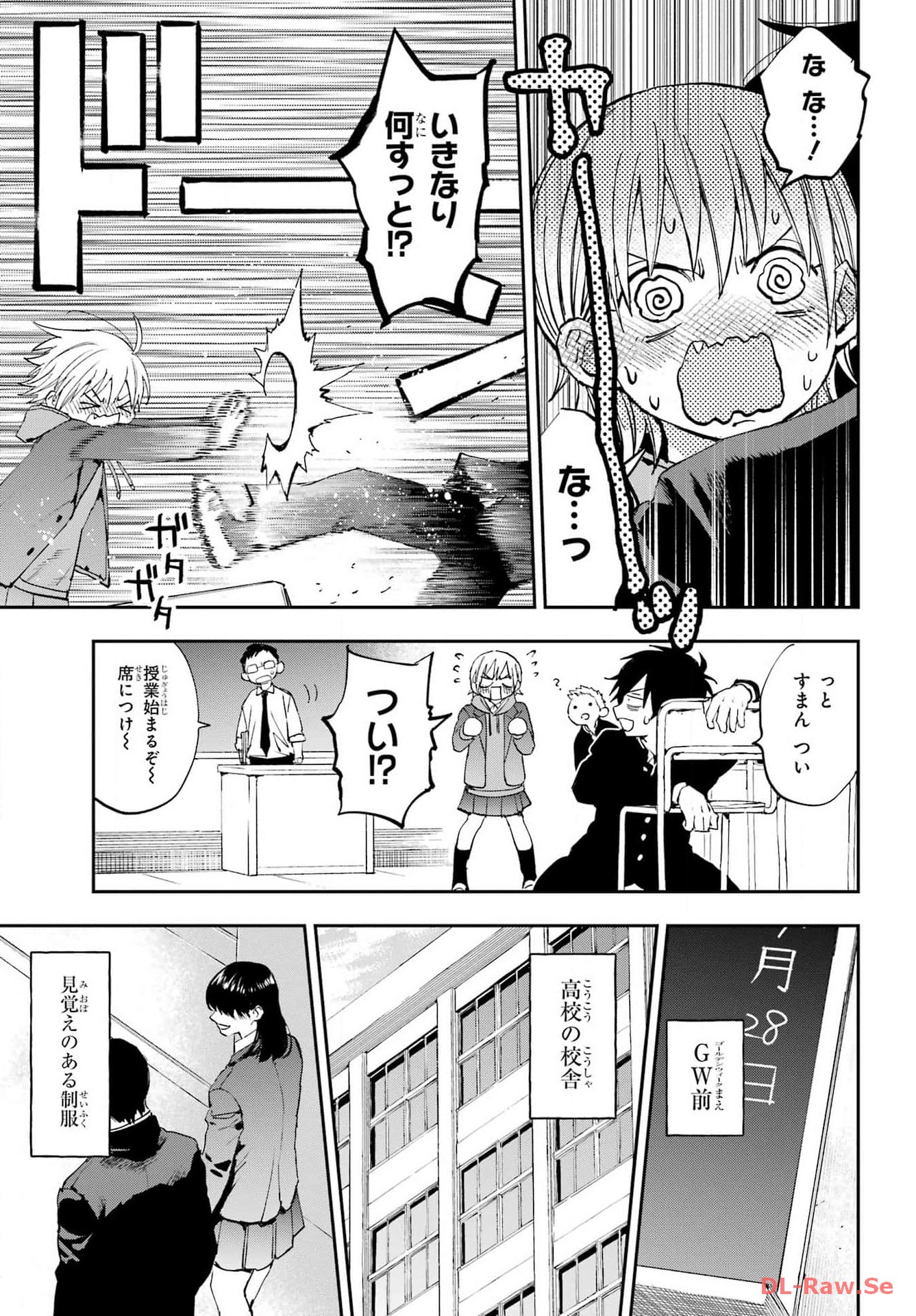 Onigoroshi no Gadou Saien Chapter 1 23ページ