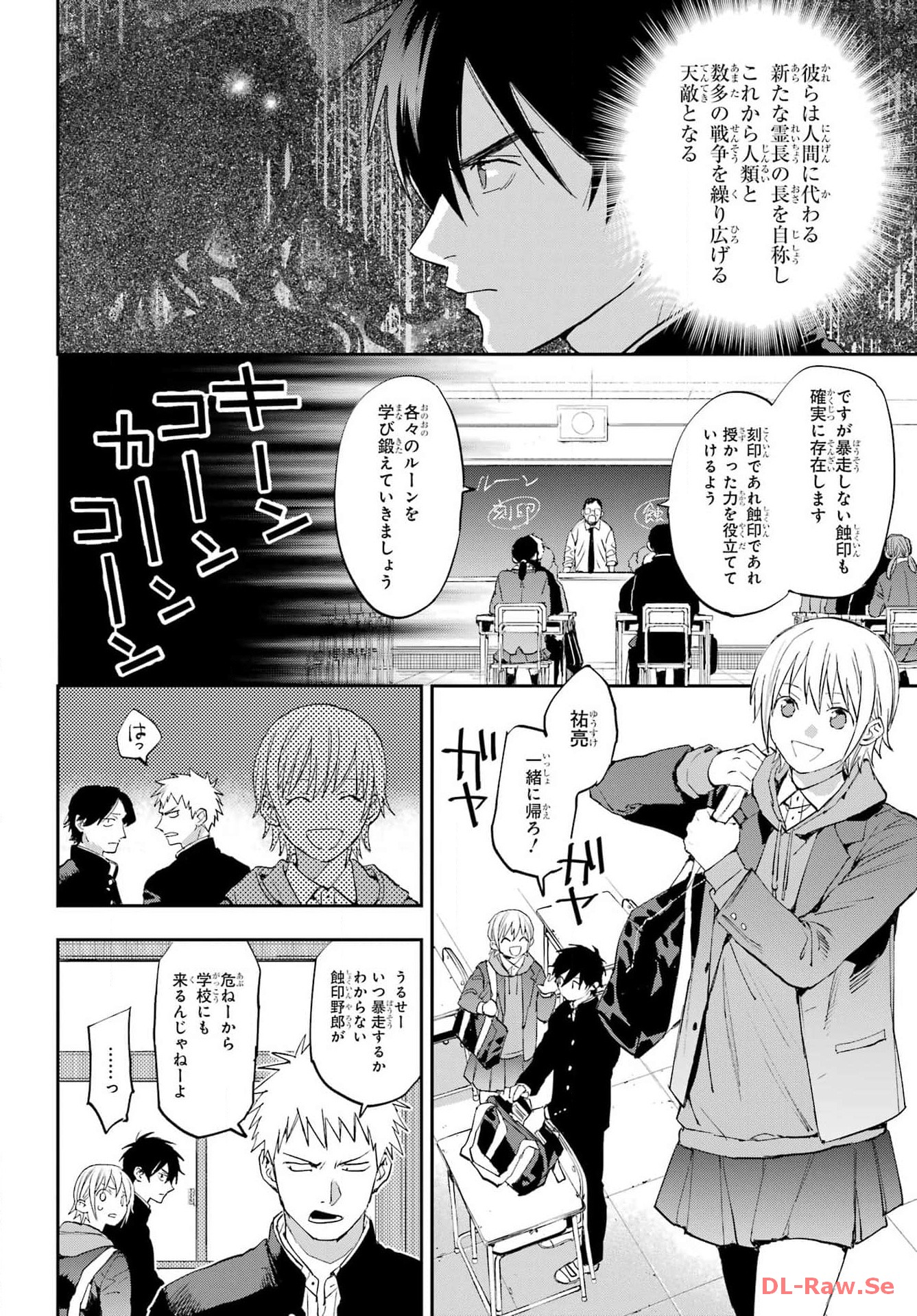 Onigoroshi no Gadou Saien Chapter 1 26ページ