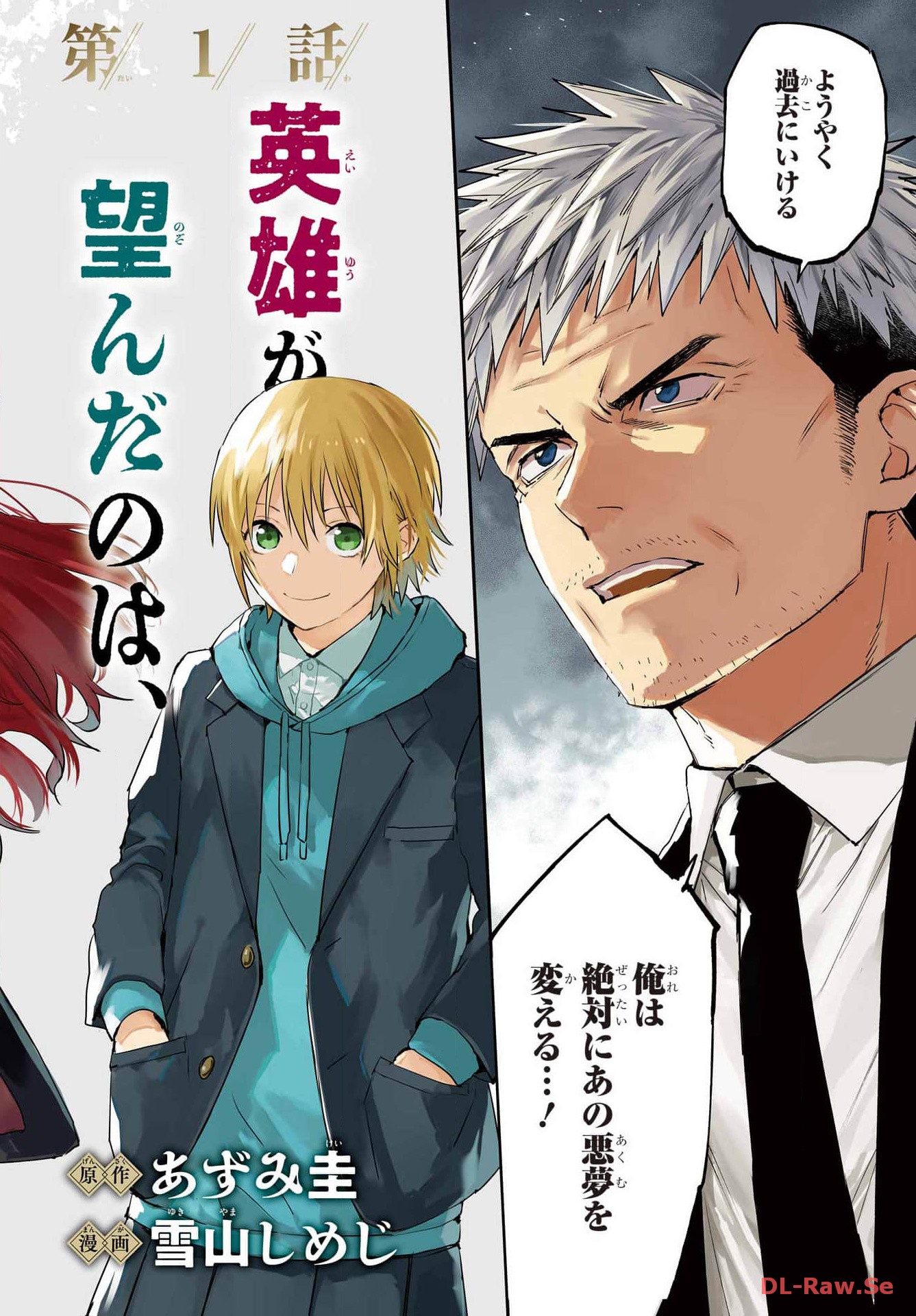 Onigoroshi no Gadou Saien Chapter 1 4ページ