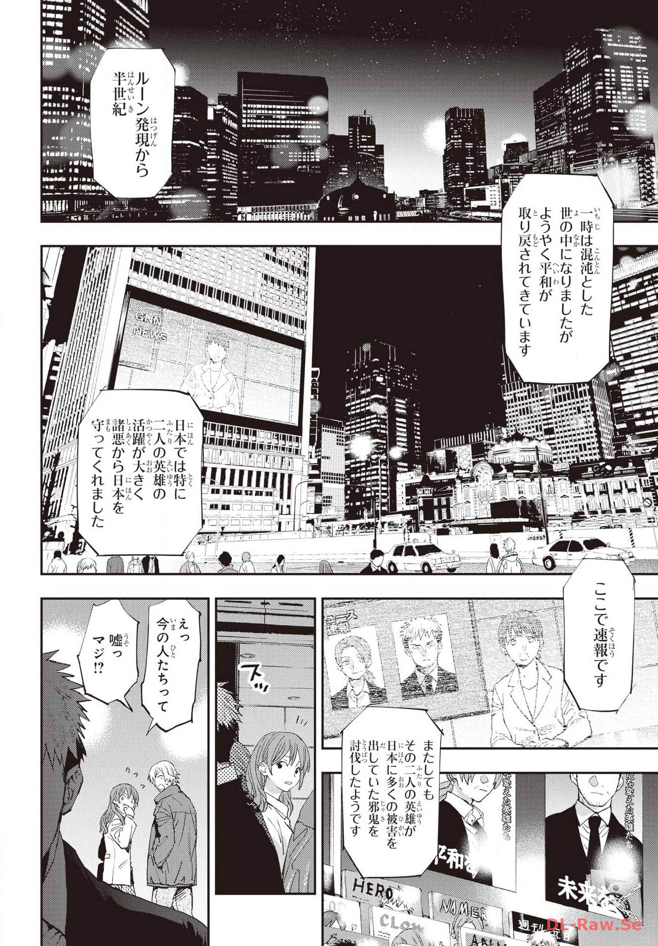 Onigoroshi no Gadou Saien Chapter 1 6ページ