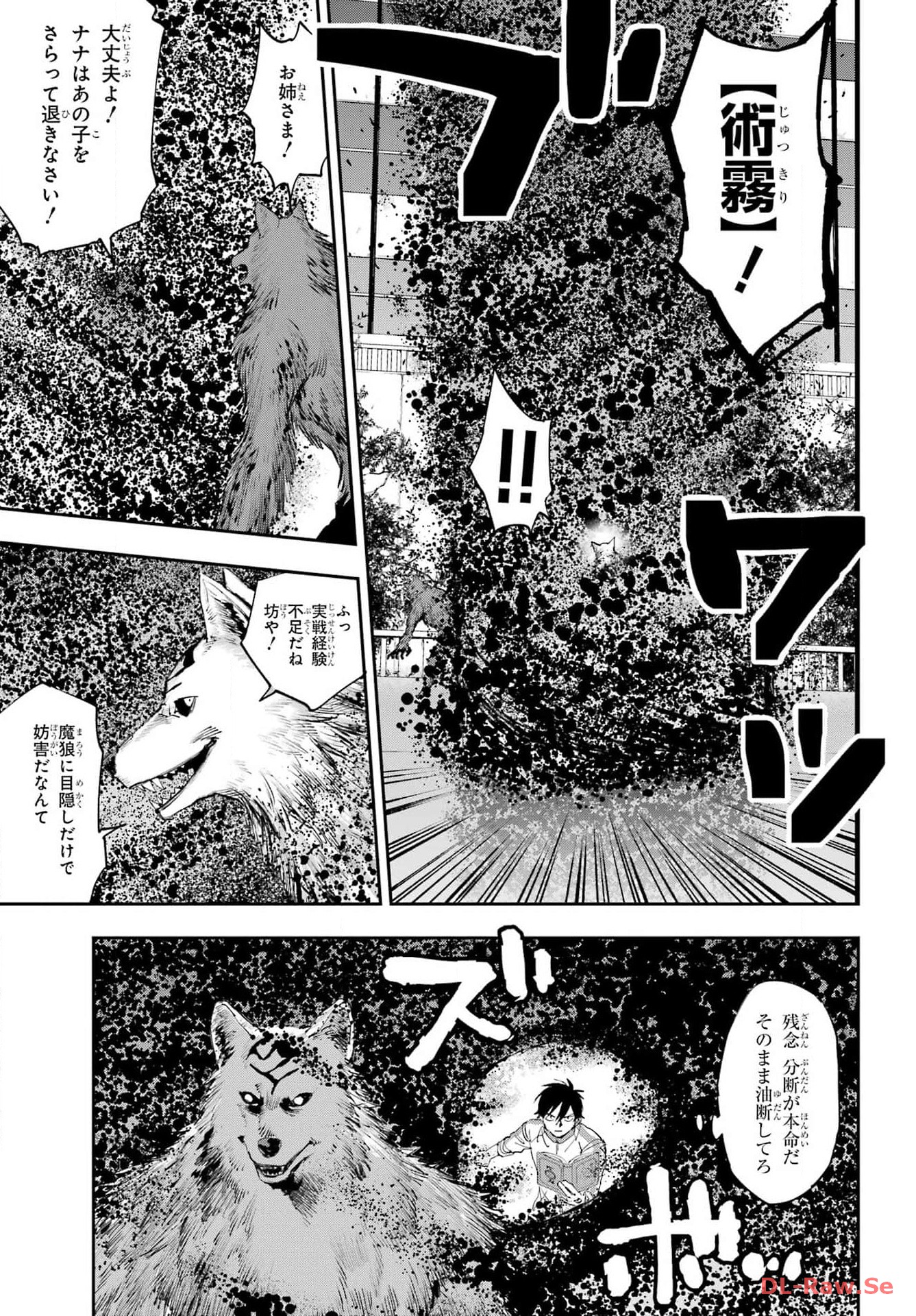 Onigoroshi no Gadou Saien Chapter 1 51ページ