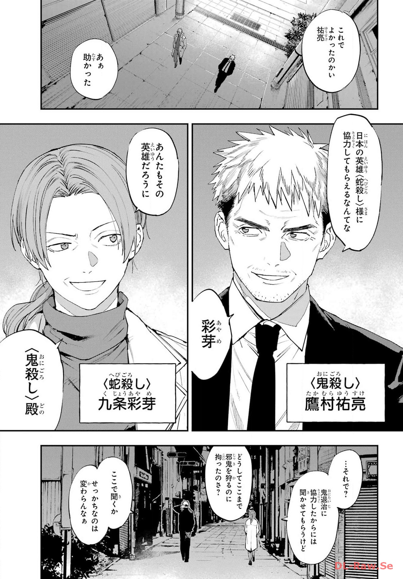 Onigoroshi no Gadou Saien Chapter 1 7ページ