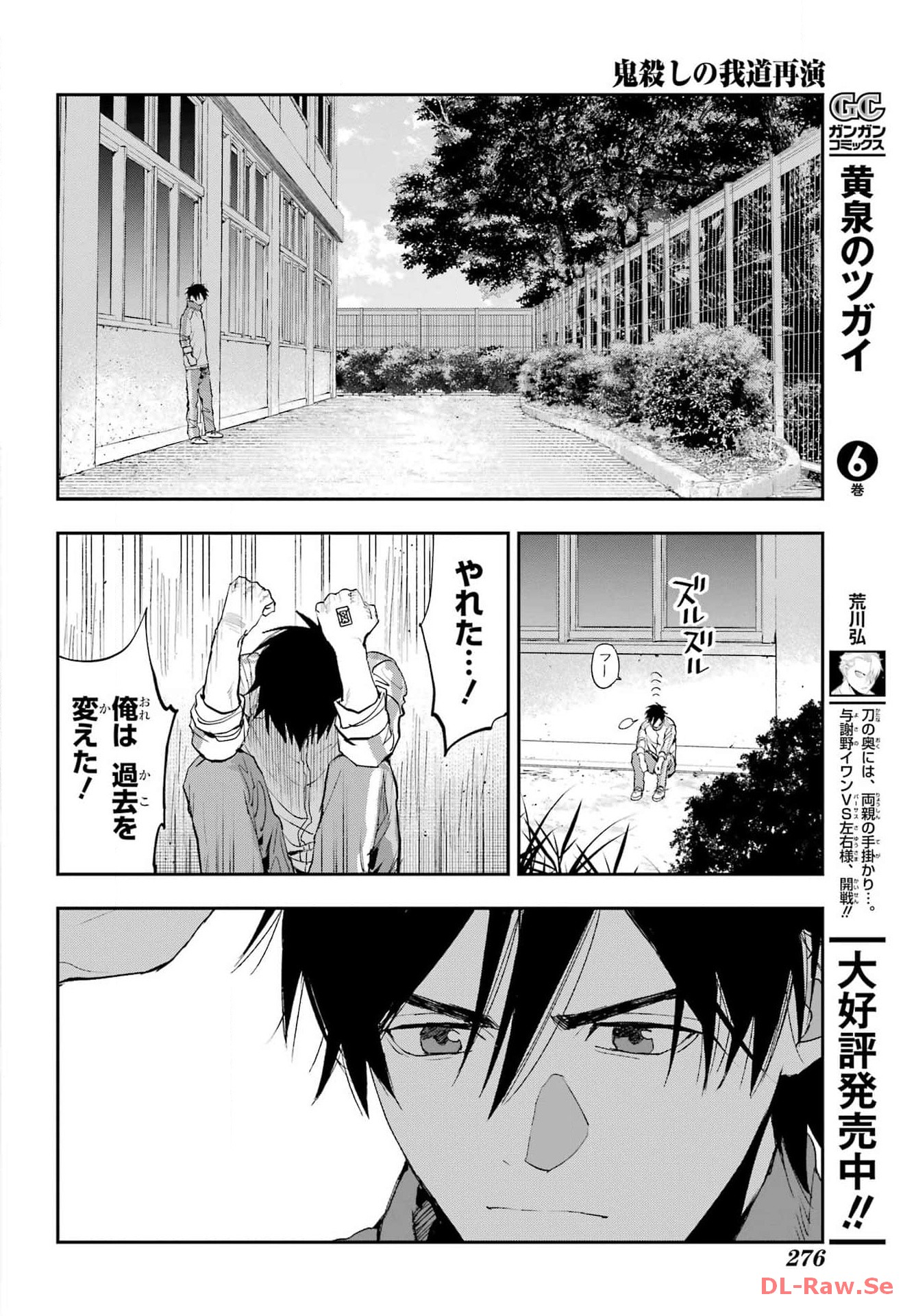 Onigoroshi no Gadou Saien Chapter 1 68ページ
