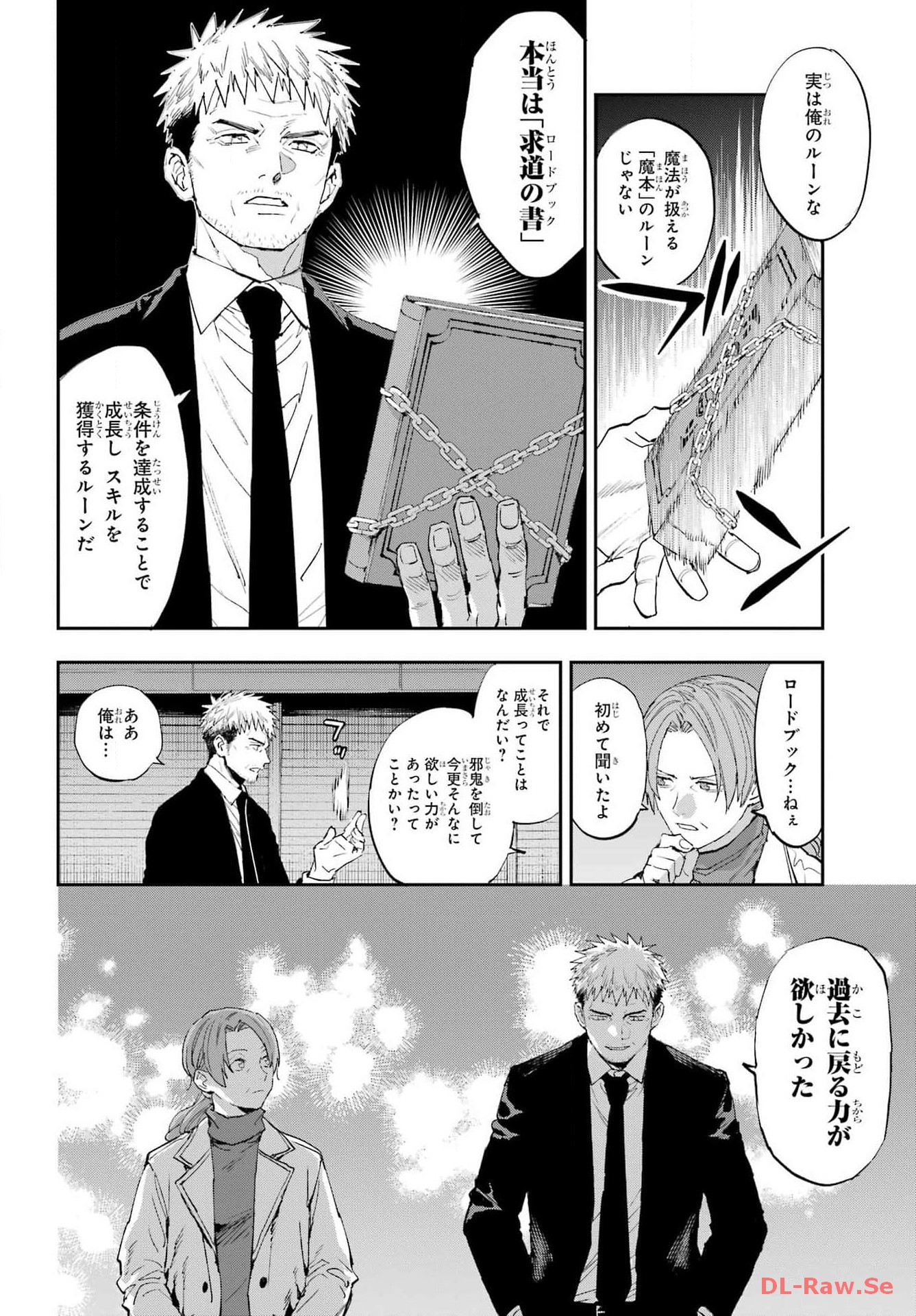 Onigoroshi no Gadou Saien Chapter 1 8ページ