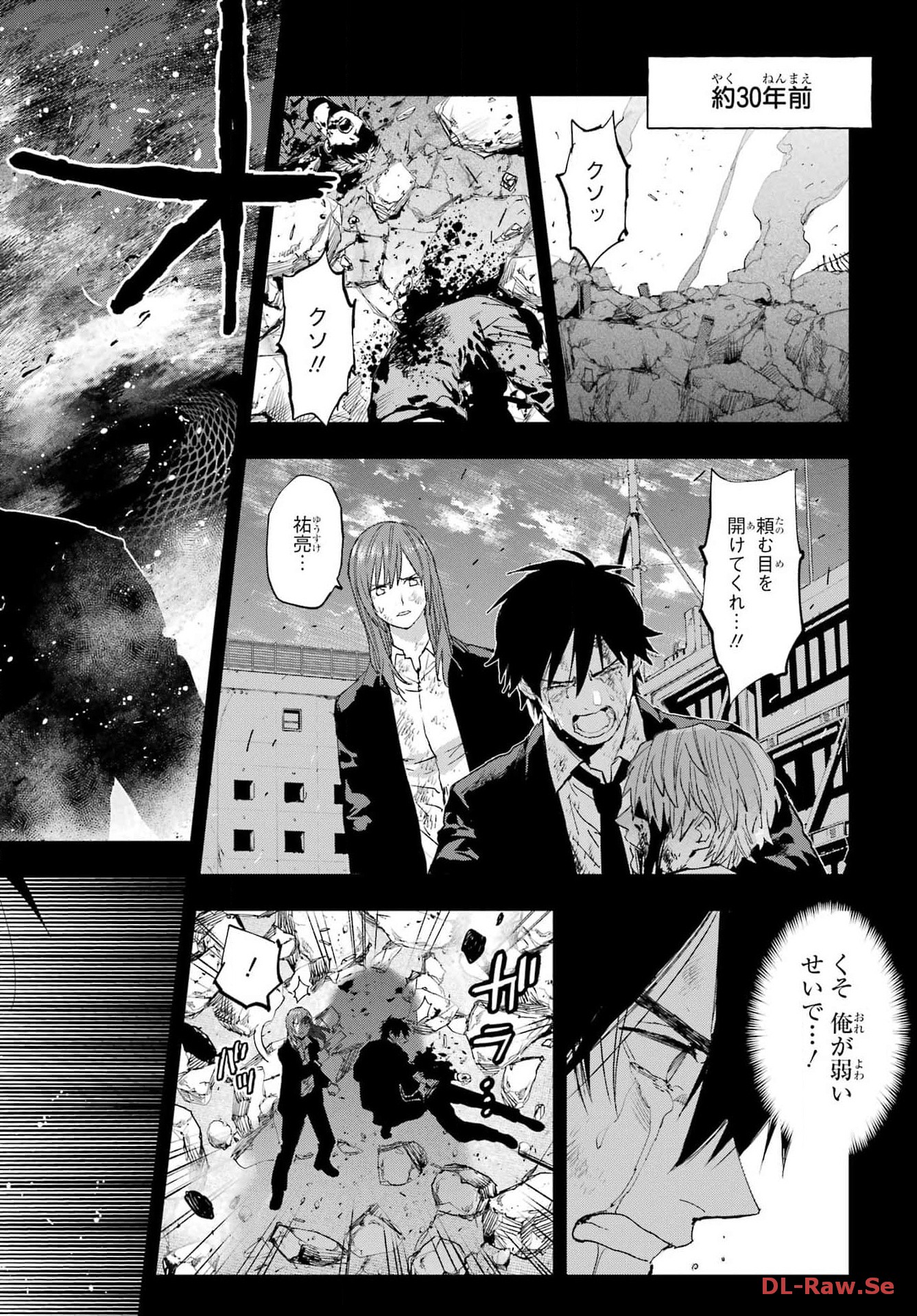 Onigoroshi no Gadou Saien Chapter 1 10ページ