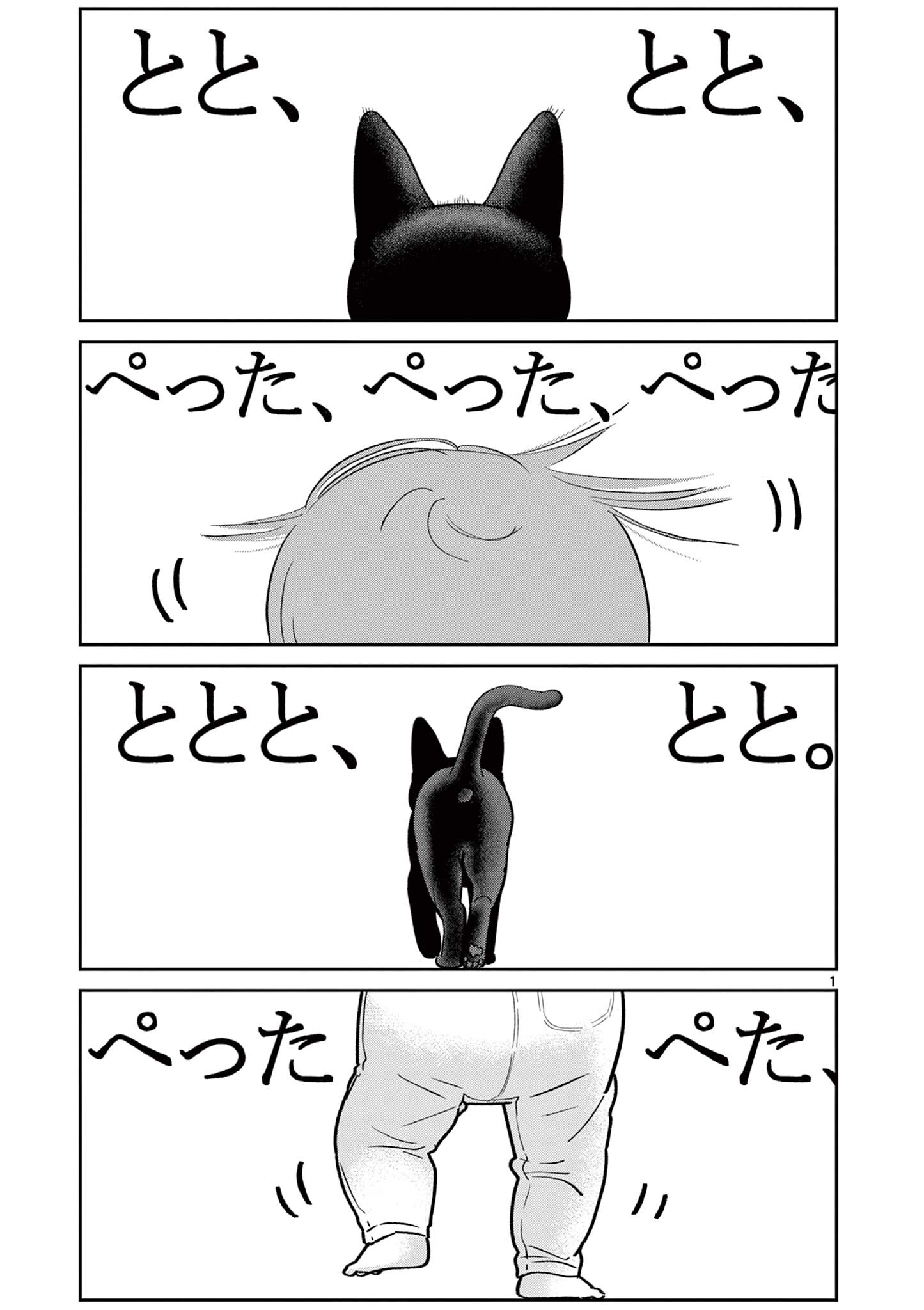 Oyaji to Nyankichi Chapter 63 1ページ