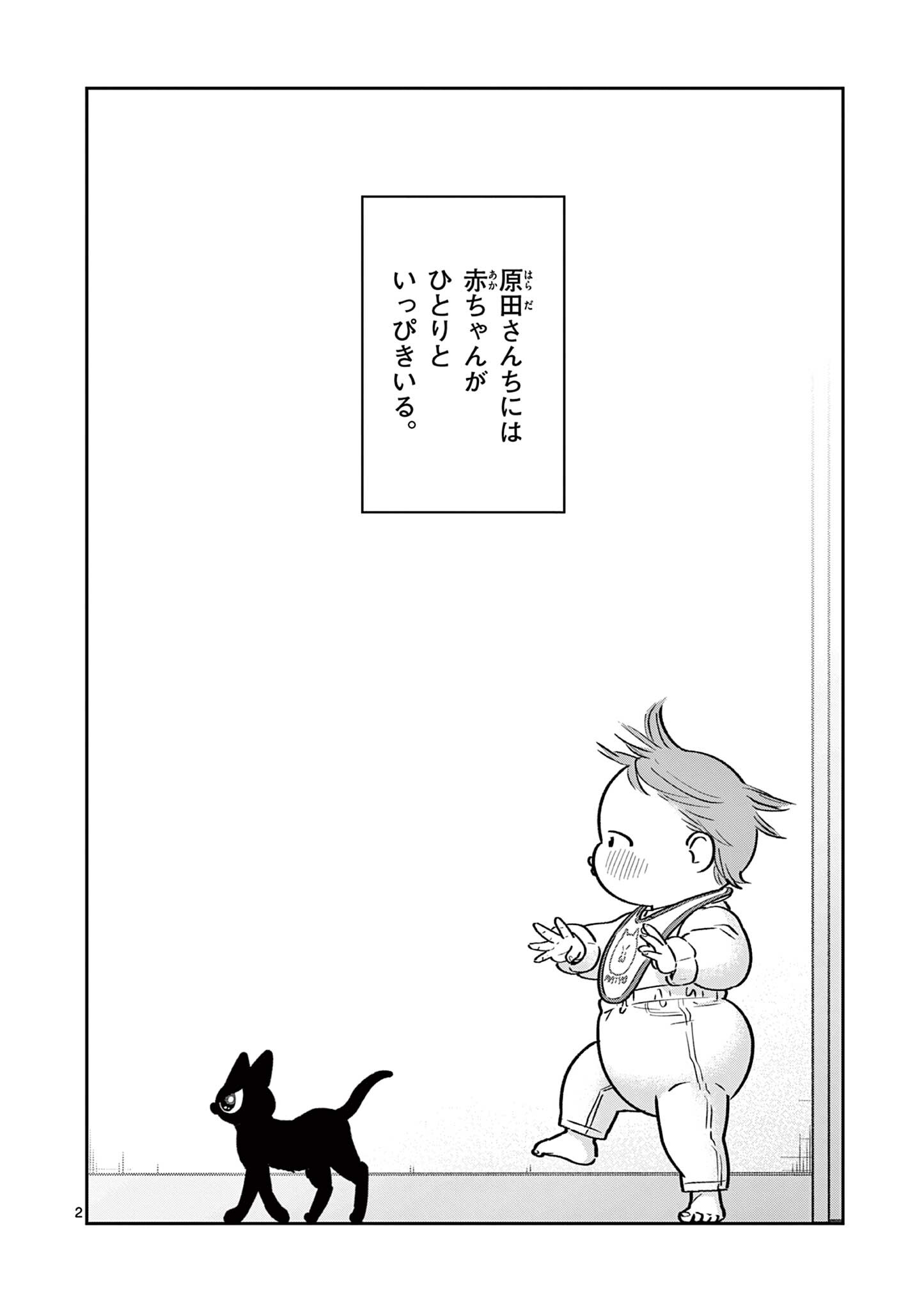 Oyaji to Nyankichi Chapter 63 2ページ