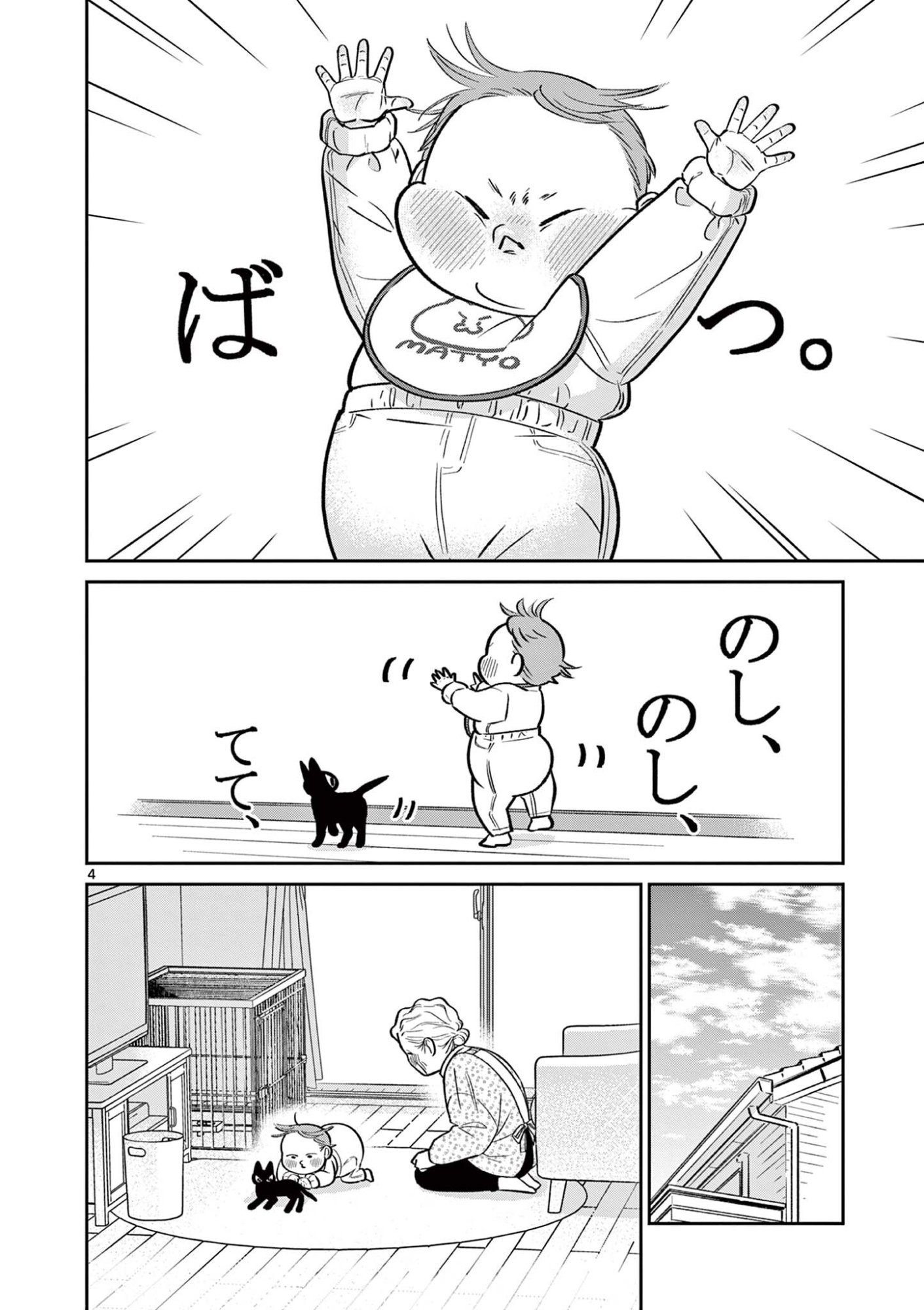 Oyaji to Nyankichi Chapter 63 4ページ