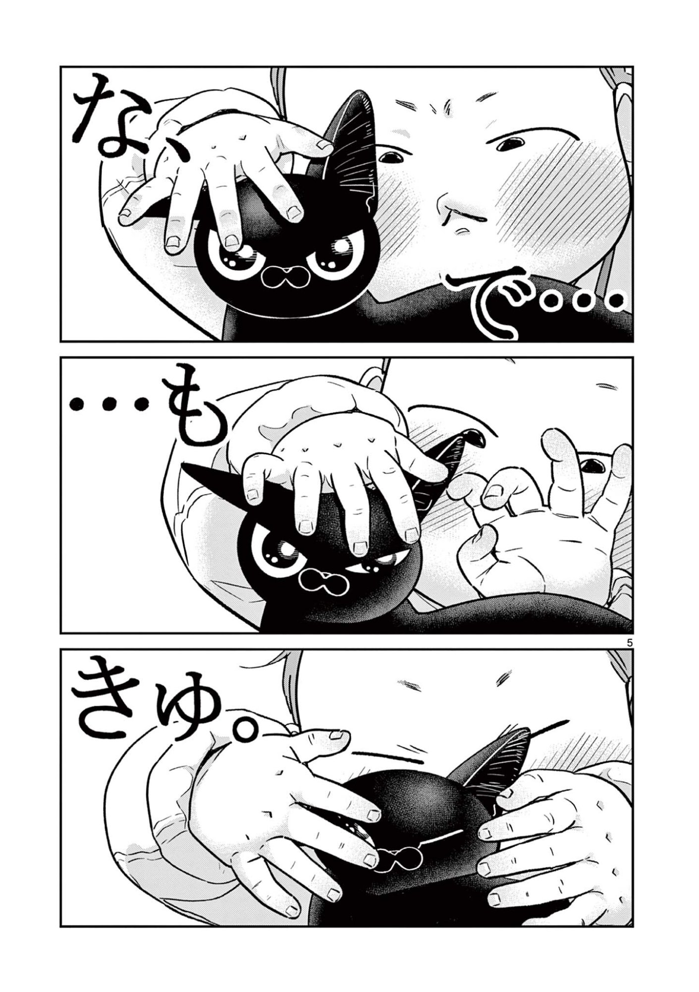 Oyaji to Nyankichi Chapter 63 5ページ