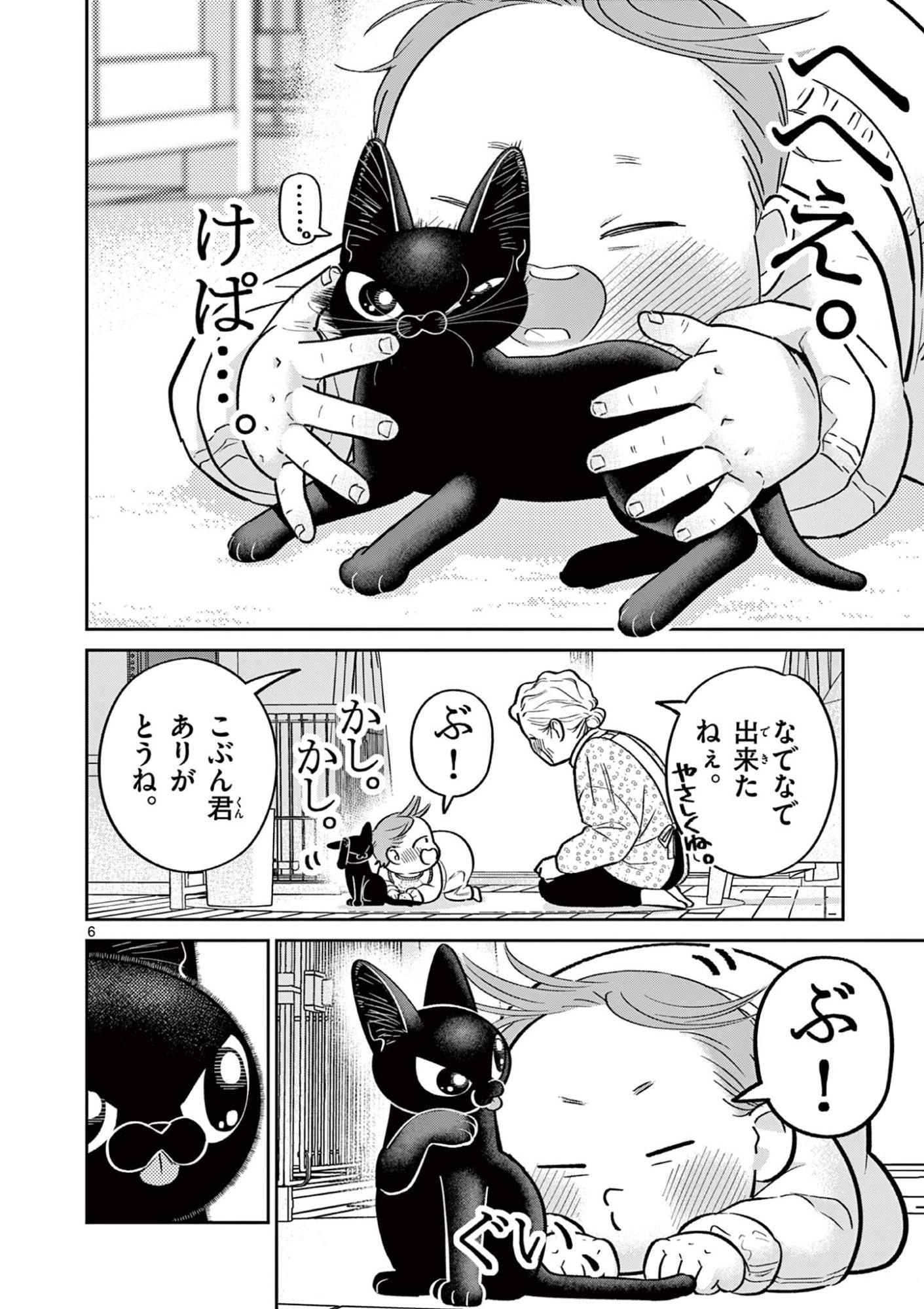 Oyaji to Nyankichi Chapter 63 6ページ