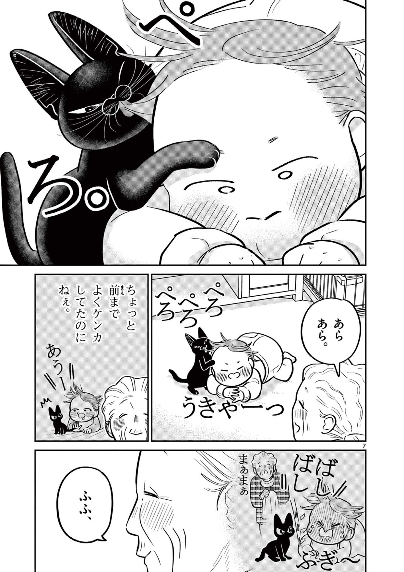Oyaji to Nyankichi Chapter 63 7ページ