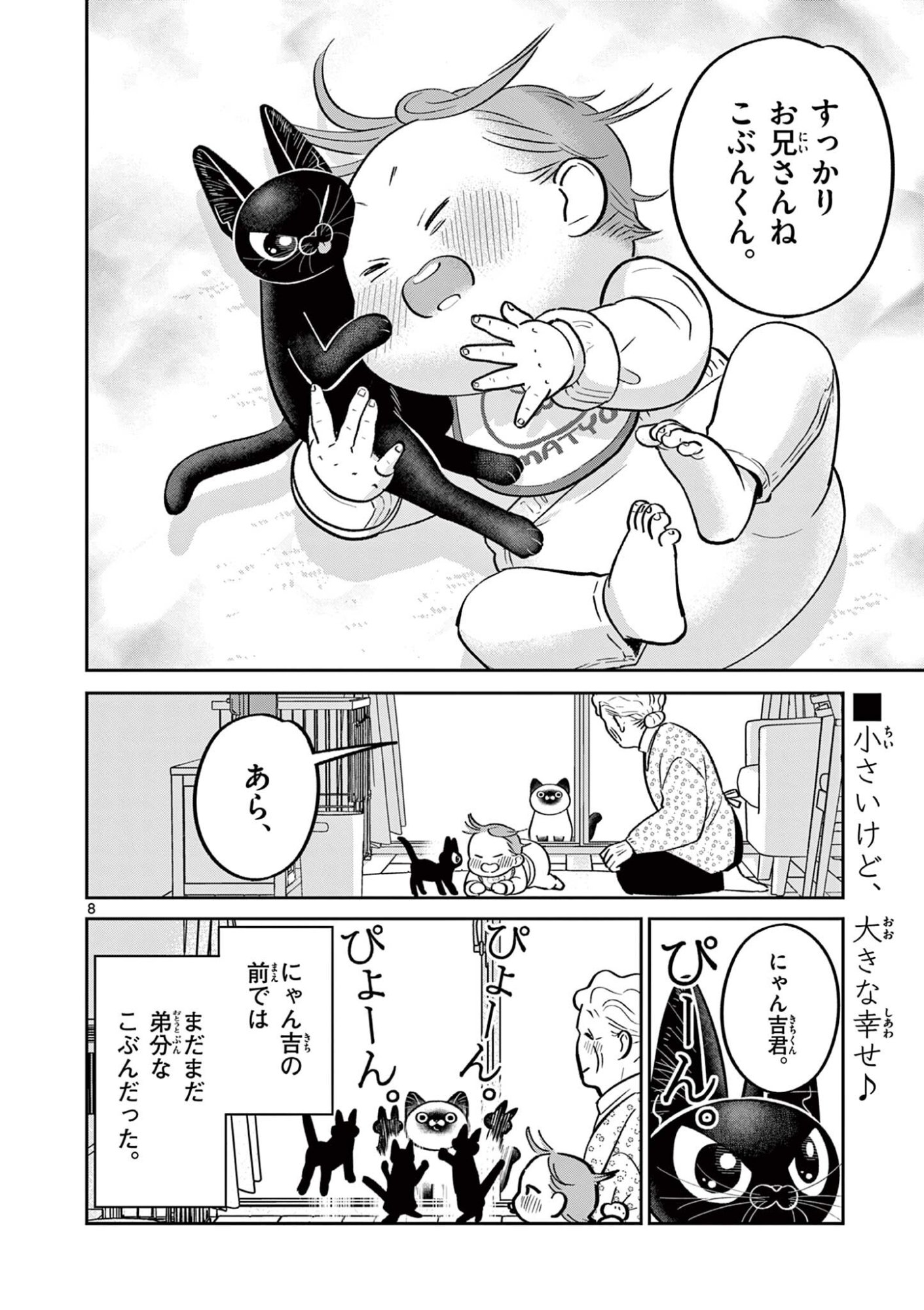 Oyaji to Nyankichi Chapter 63 8ページ