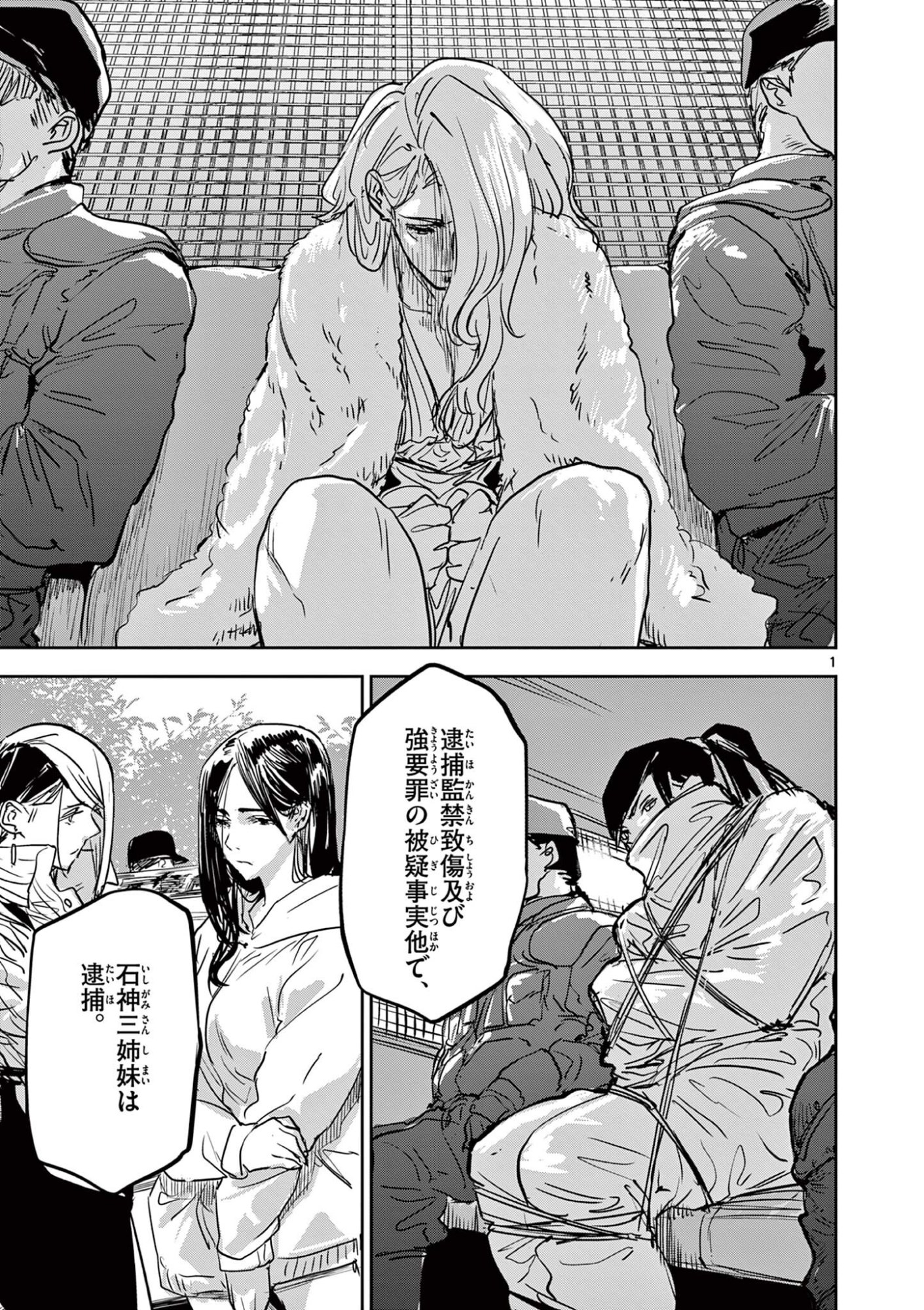 Psycho Eyes Chapter 95 1ページ