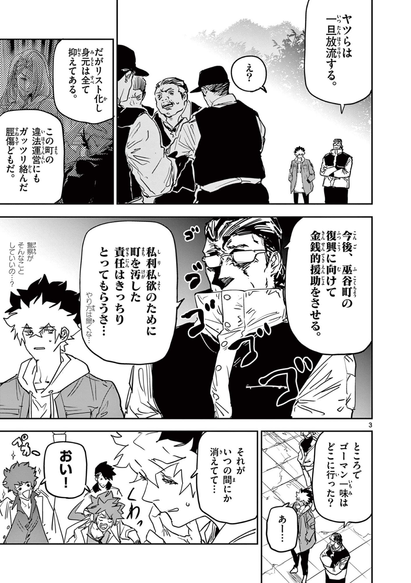 Psycho Eyes Chapter 95 3ページ