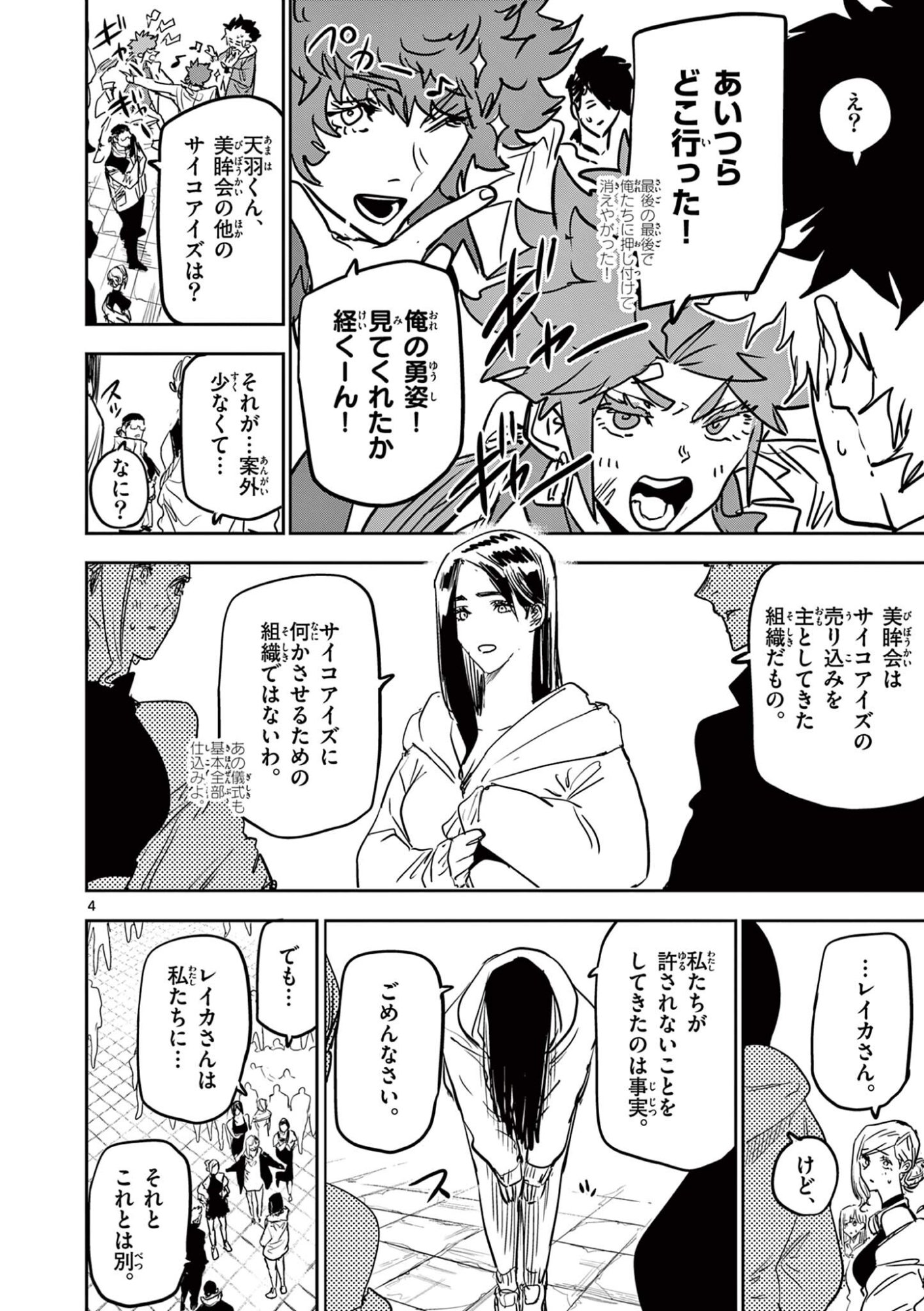 Psycho Eyes Chapter 95 4ページ