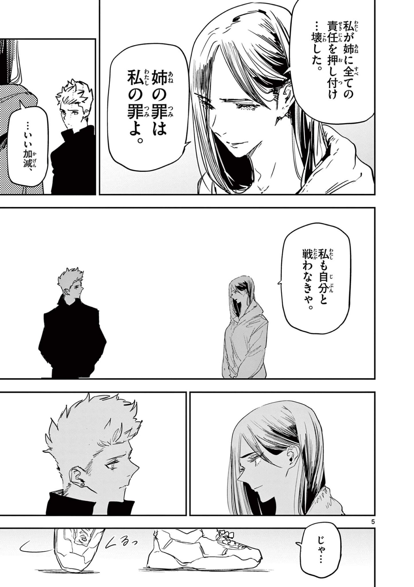 Psycho Eyes Chapter 95 5ページ