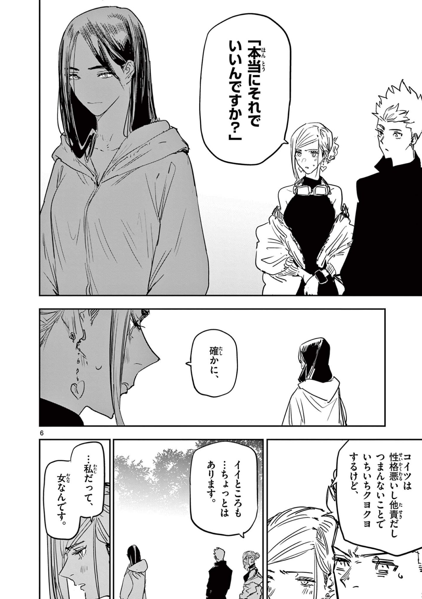 Psycho Eyes Chapter 95 6ページ