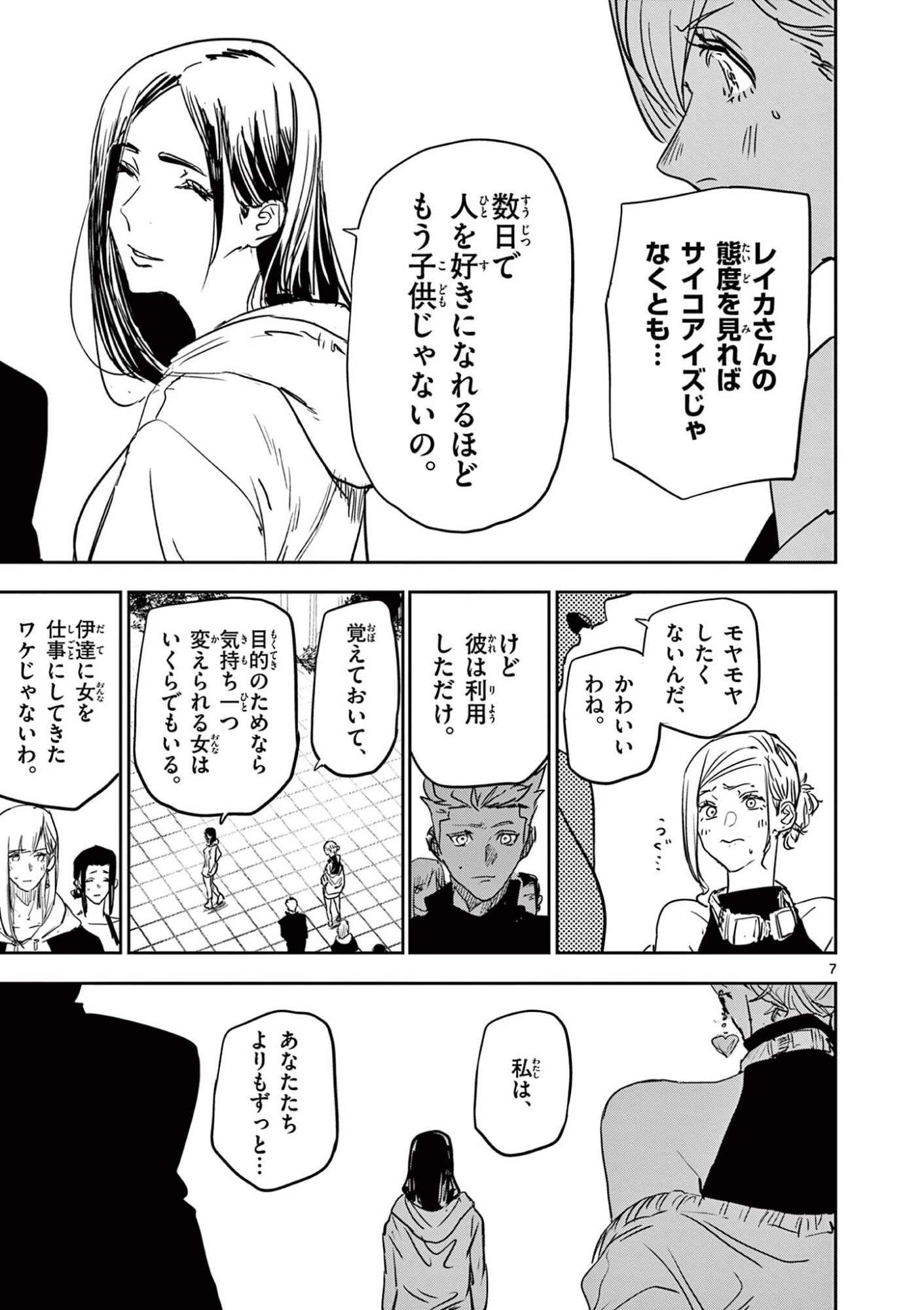 Psycho Eyes Chapter 95 7ページ