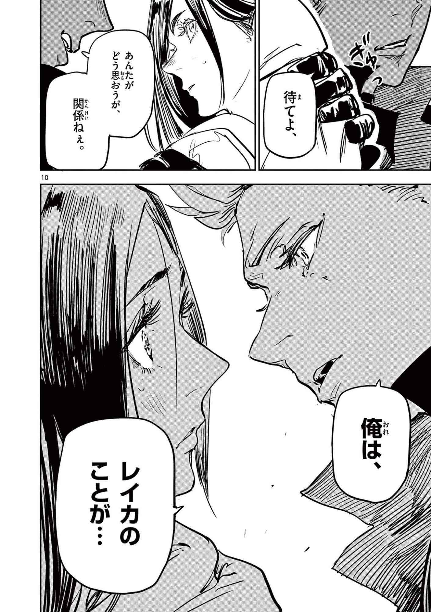 Psycho Eyes Chapter 95 10ページ