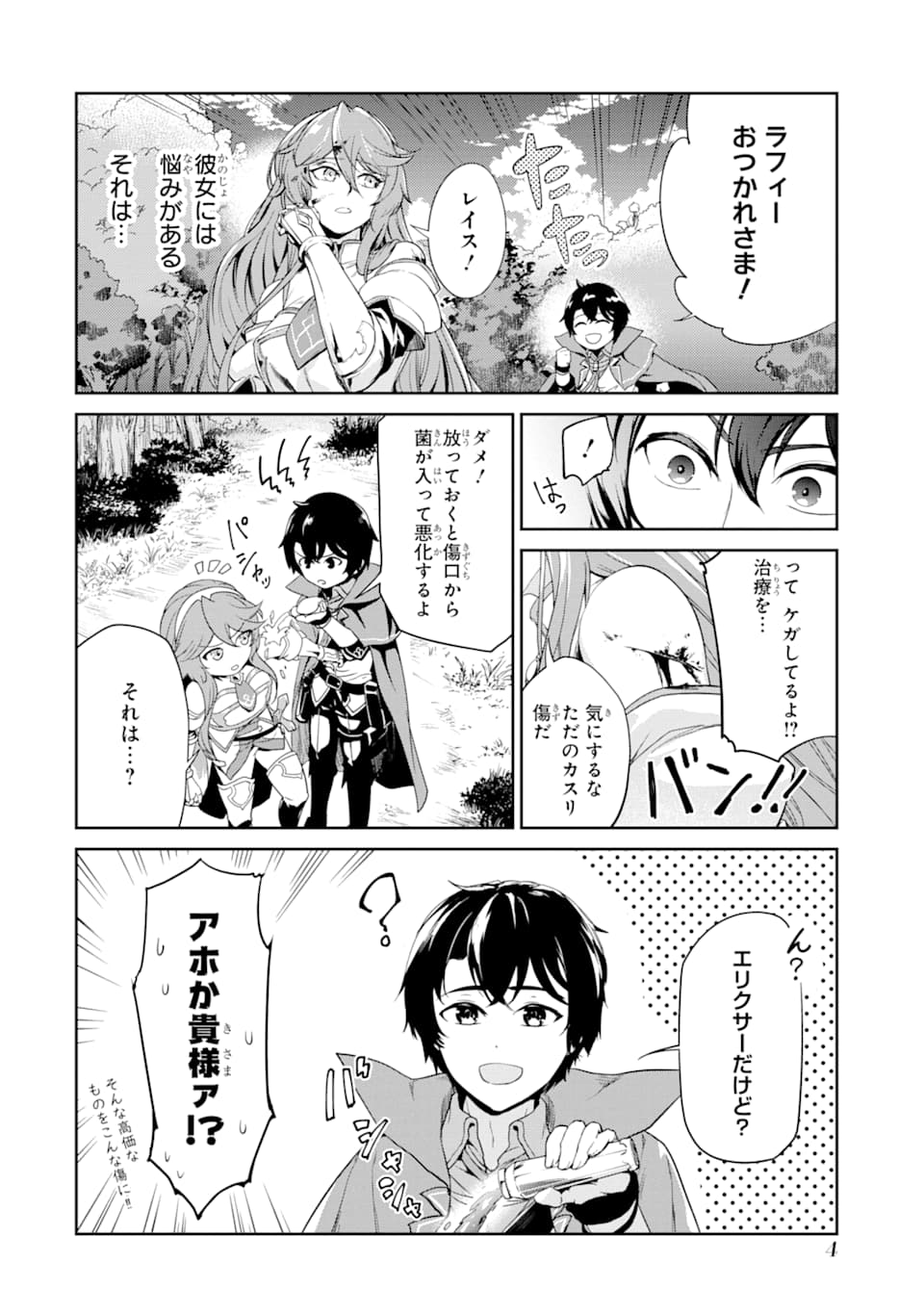 Renkinjutsu-shidesu. Jichou wa Gomibako ni Sutete Kimashita. Chapter 1 2ページ