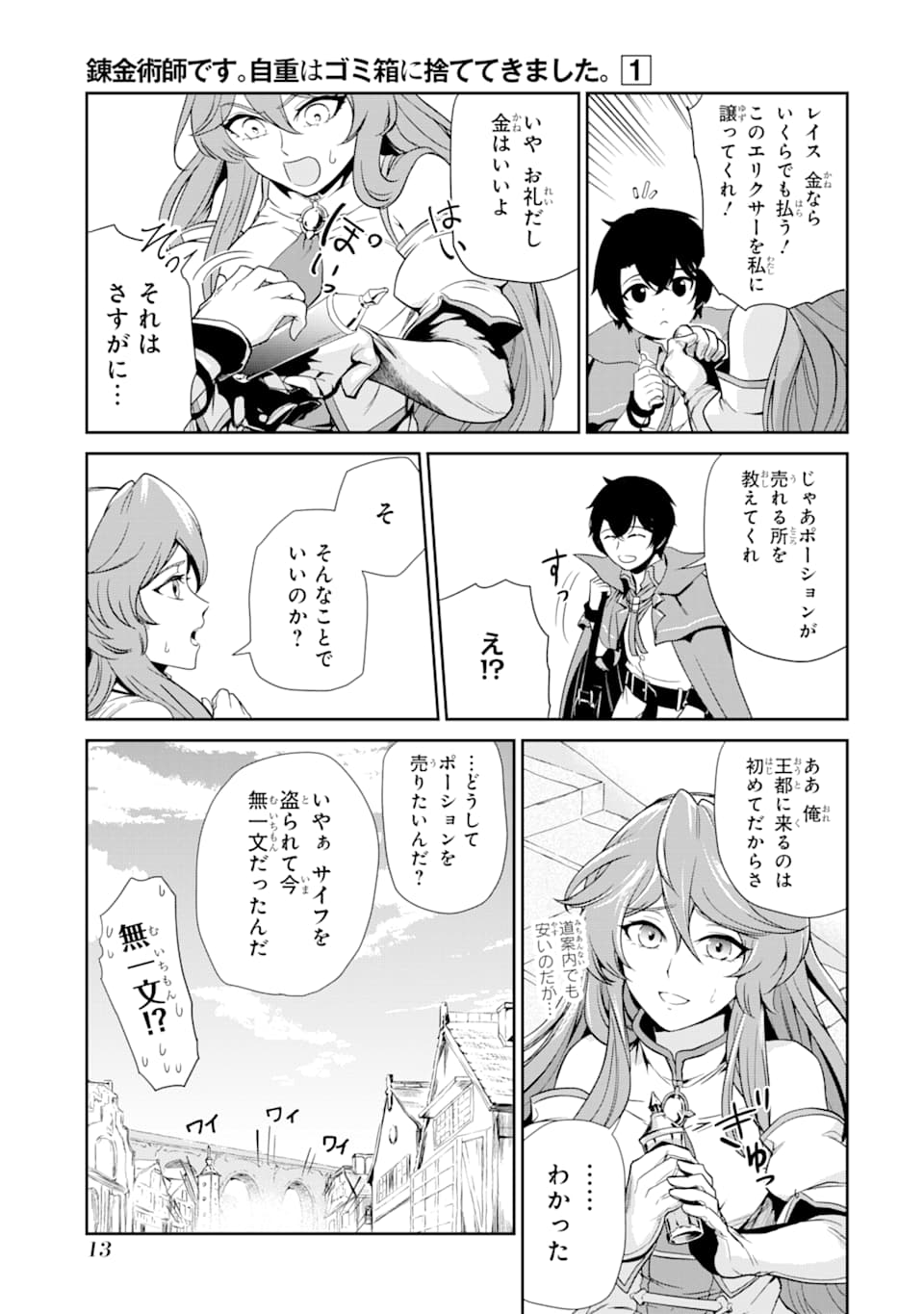 Renkinjutsu-shidesu. Jichou wa Gomibako ni Sutete Kimashita. Chapter 1 11ページ