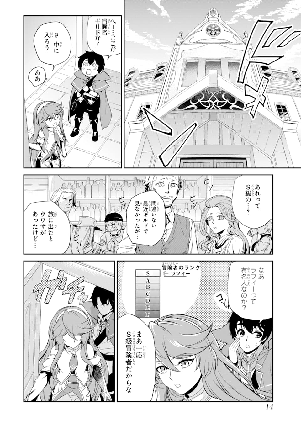 Renkinjutsu-shidesu. Jichou wa Gomibako ni Sutete Kimashita. Chapter 1 12ページ