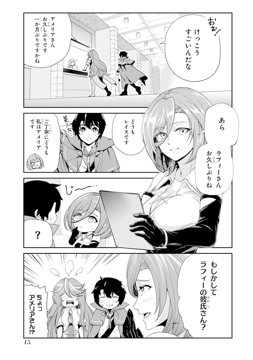 Renkinjutsu-shidesu. Jichou wa Gomibako ni Sutete Kimashita. Chapter 1 13ページ