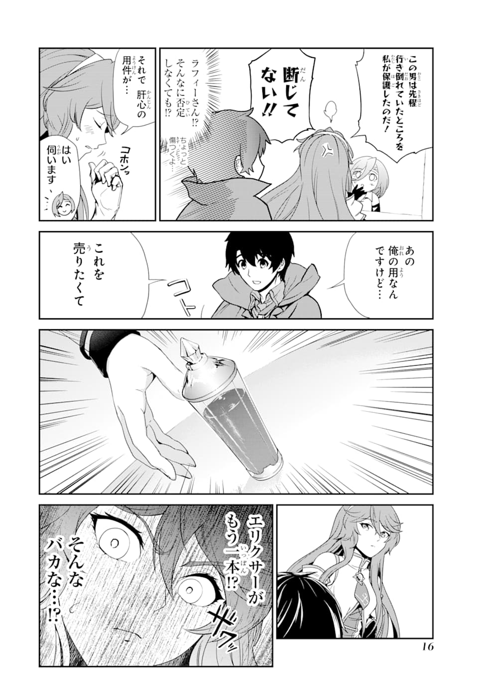 Renkinjutsu-shidesu. Jichou wa Gomibako ni Sutete Kimashita. Chapter 1 14ページ