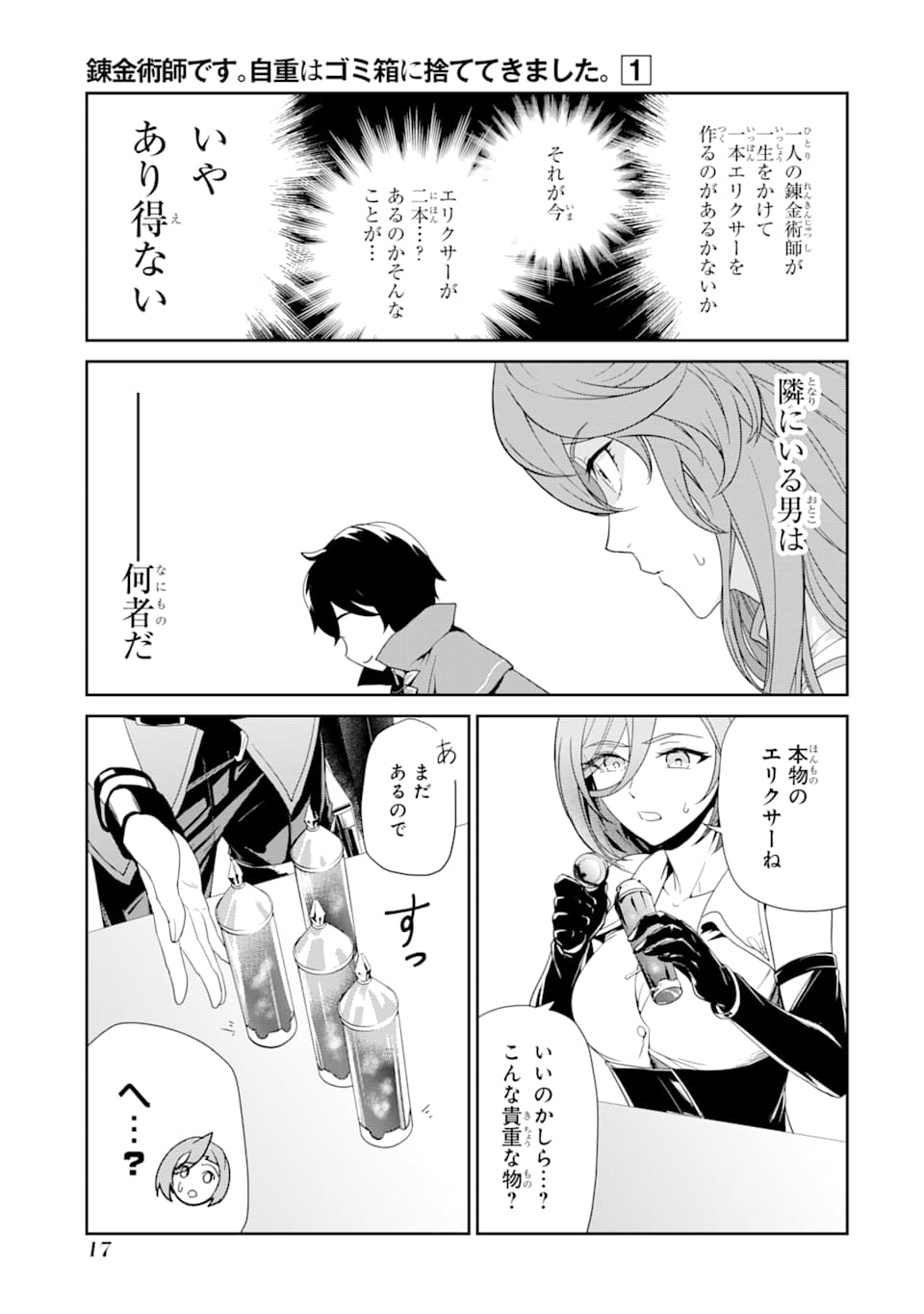 Renkinjutsu-shidesu. Jichou wa Gomibako ni Sutete Kimashita. Chapter 1 15ページ