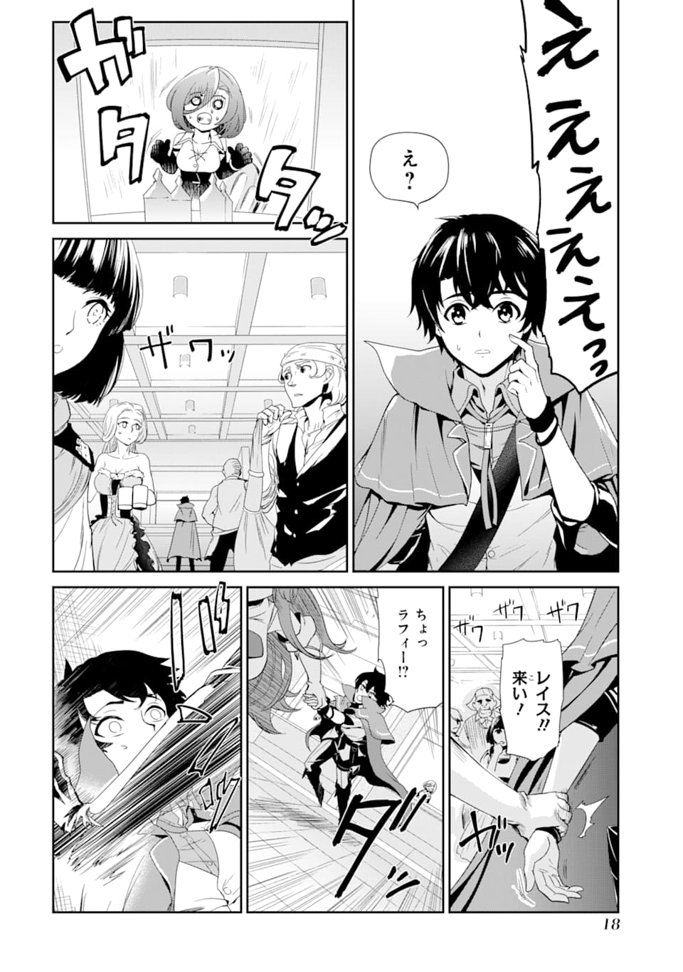 Renkinjutsu-shidesu. Jichou wa Gomibako ni Sutete Kimashita. Chapter 1 16ページ