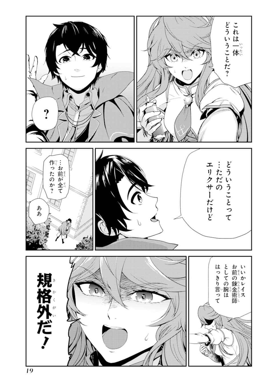 Renkinjutsu-shidesu. Jichou wa Gomibako ni Sutete Kimashita. Chapter 1 17ページ