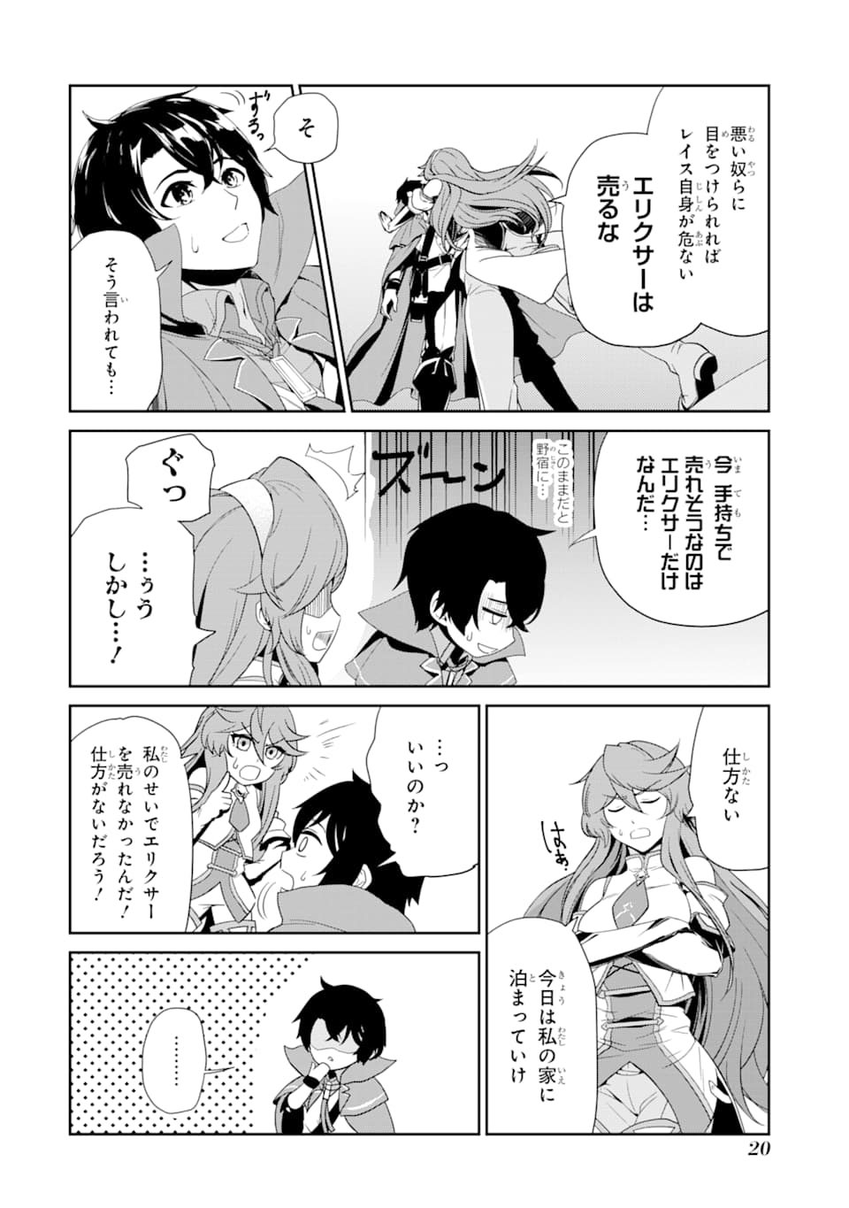 Renkinjutsu-shidesu. Jichou wa Gomibako ni Sutete Kimashita. Chapter 1 18ページ